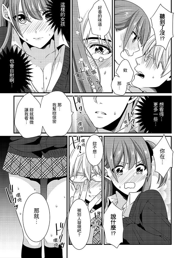 Tenkou Shonichi ni… Kyoushitsu de Hitori Ecchi Mirare chatta !? | 轉學第一天⋯在教室裡自慰被看到了！？ page 10 full