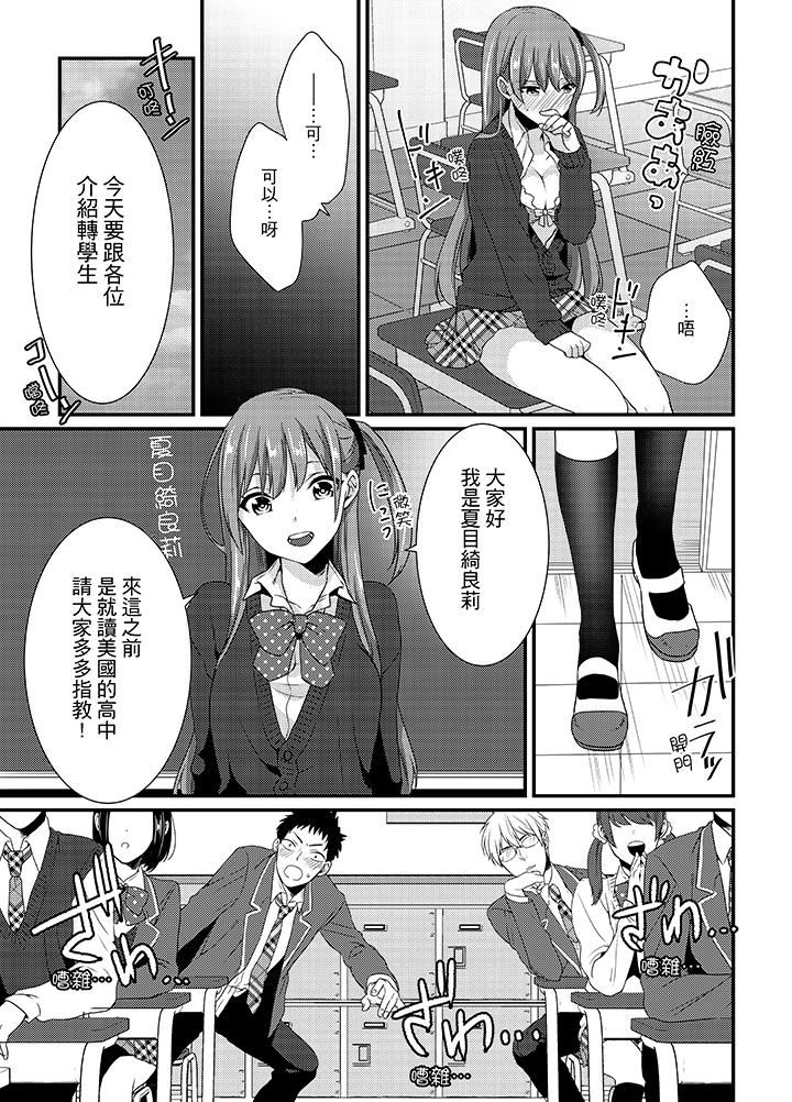 Tenkou Shonichi ni… Kyoushitsu de Hitori Ecchi Mirare chatta !? | 轉學第一天⋯在教室裡自慰被看到了！？ page 4 full