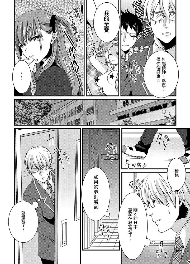 Tenkou Shonichi ni… Kyoushitsu de Hitori Ecchi Mirare chatta !? | 轉學第一天⋯在教室裡自慰被看到了！？ page 7 full