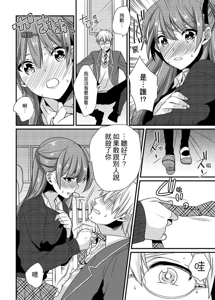 Tenkou Shonichi ni… Kyoushitsu de Hitori Ecchi Mirare chatta !? | 轉學第一天⋯在教室裡自慰被看到了！？ page 9 full
