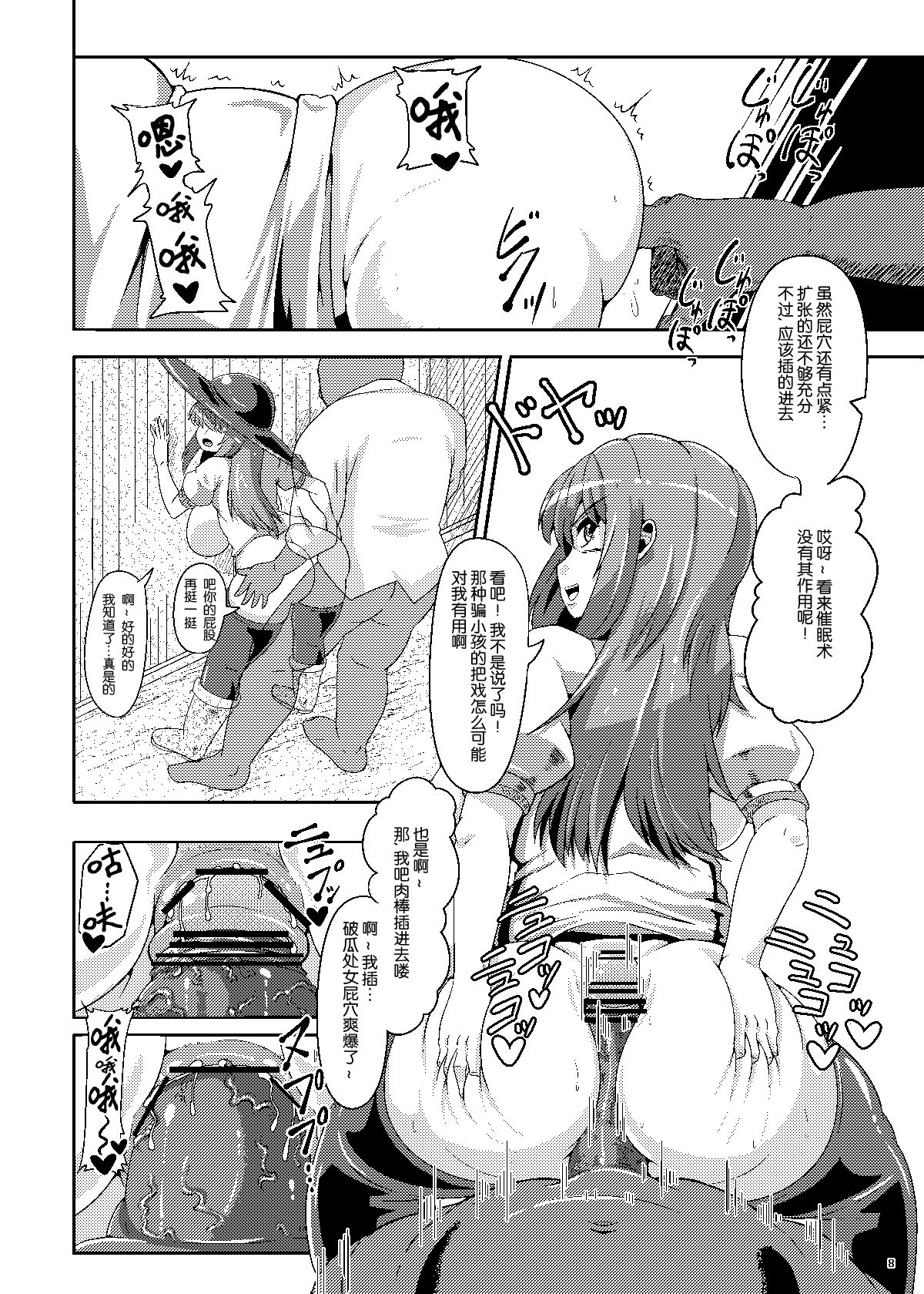 Saimin Sennou Dekiru Mono nara Yatte Minasai yo! page 7 full