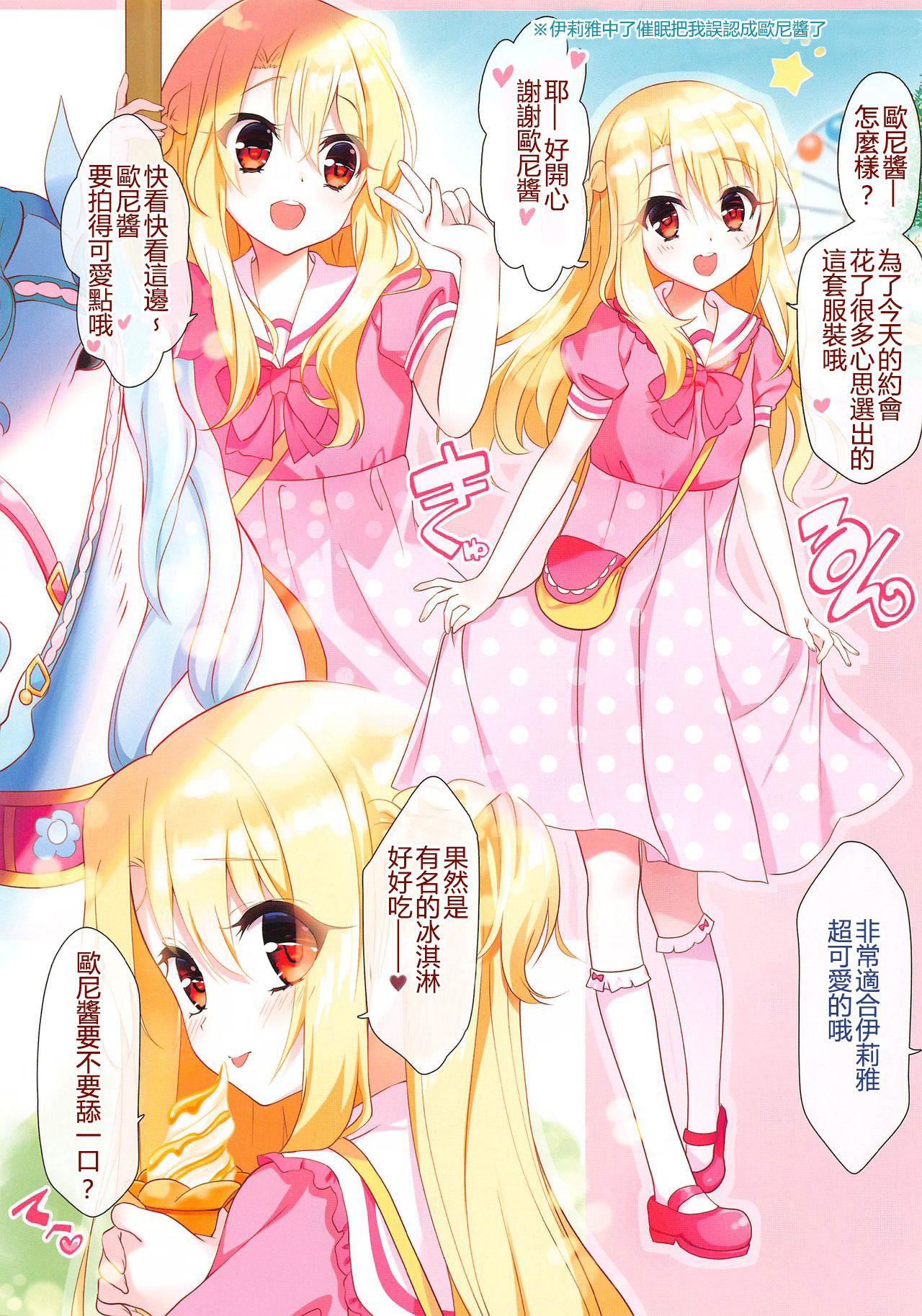 Osanakute Kawaii Illya ni Gachi Koi Sarete Shimau Hon | 和幼小可愛的伊莉雅認真戀愛本 page 2 full
