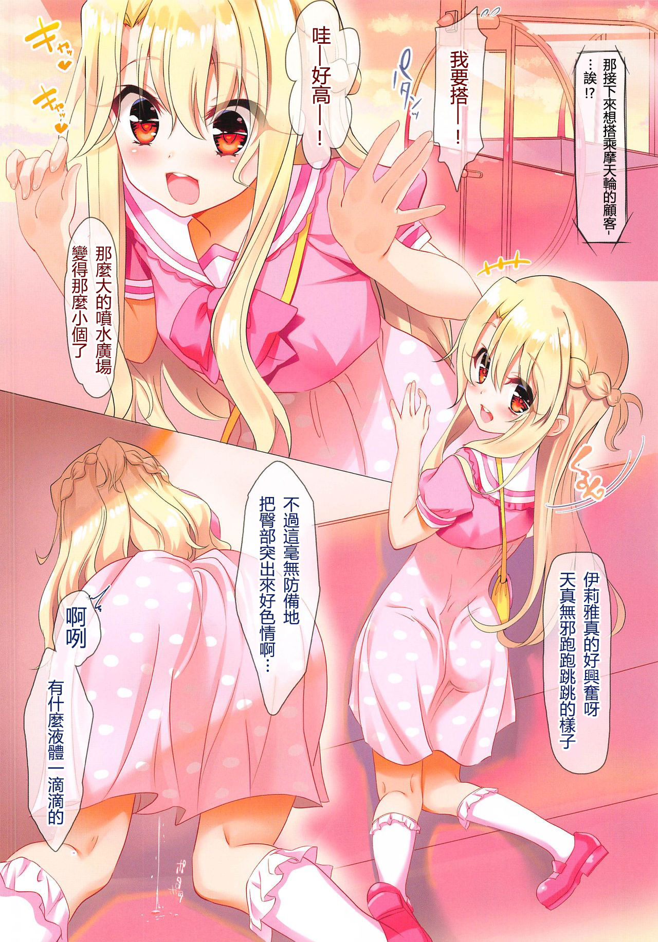 Osanakute Kawaii Illya ni Gachi Koi Sarete Shimau Hon | 和幼小可愛的伊莉雅認真戀愛本 page 3 full