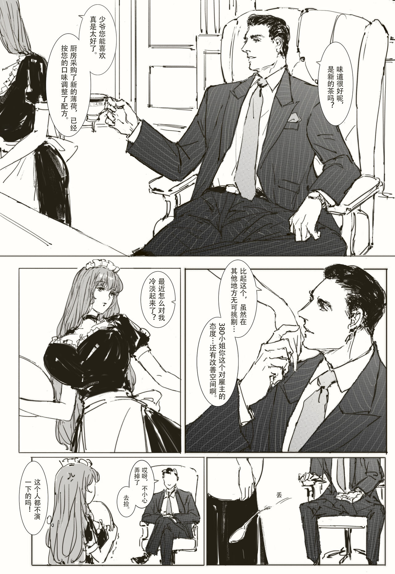 Maid Agreement-女仆契约- Part1-2 page 1 full