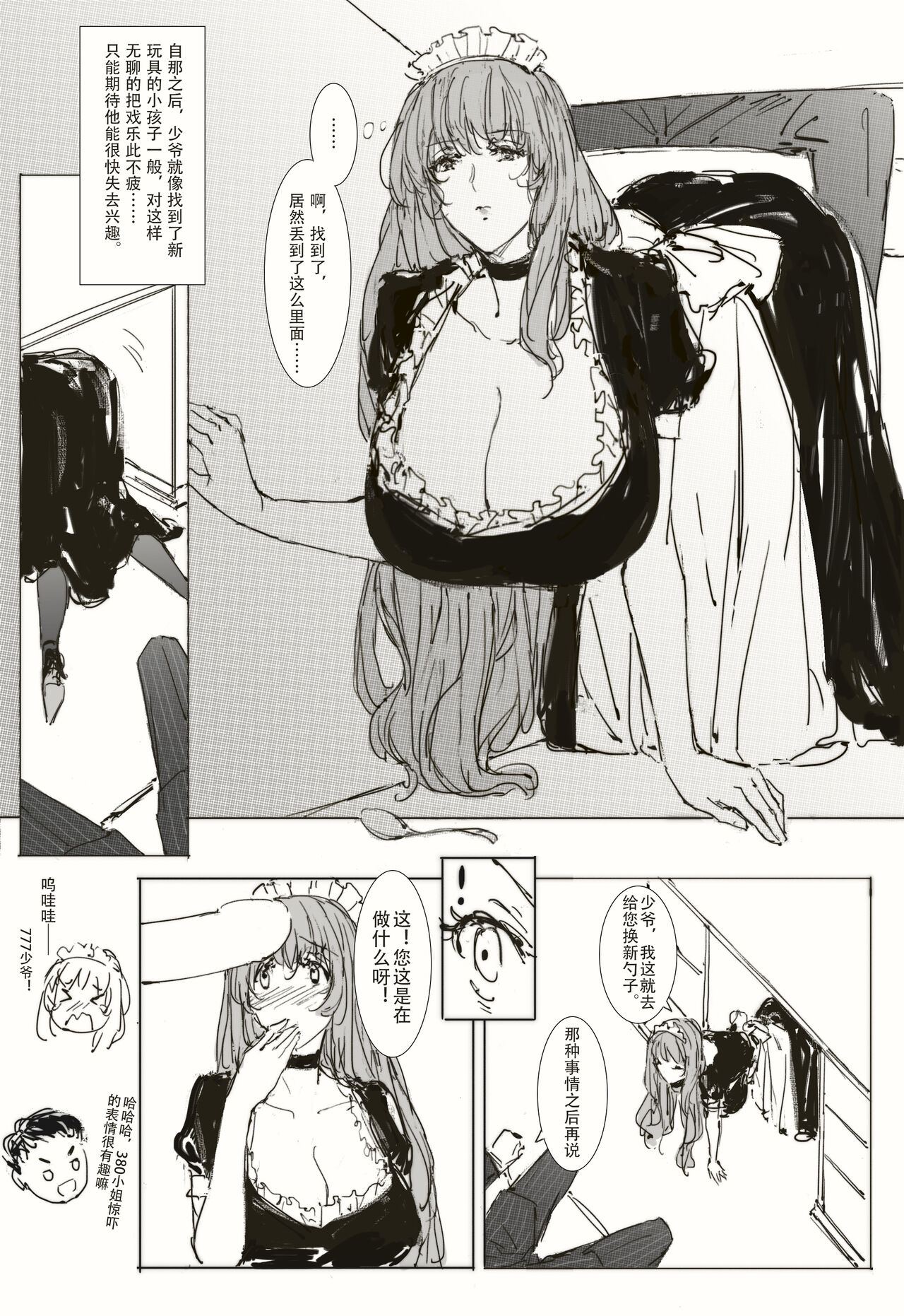 Maid Agreement-女仆契约- Part1-2 page 2 full