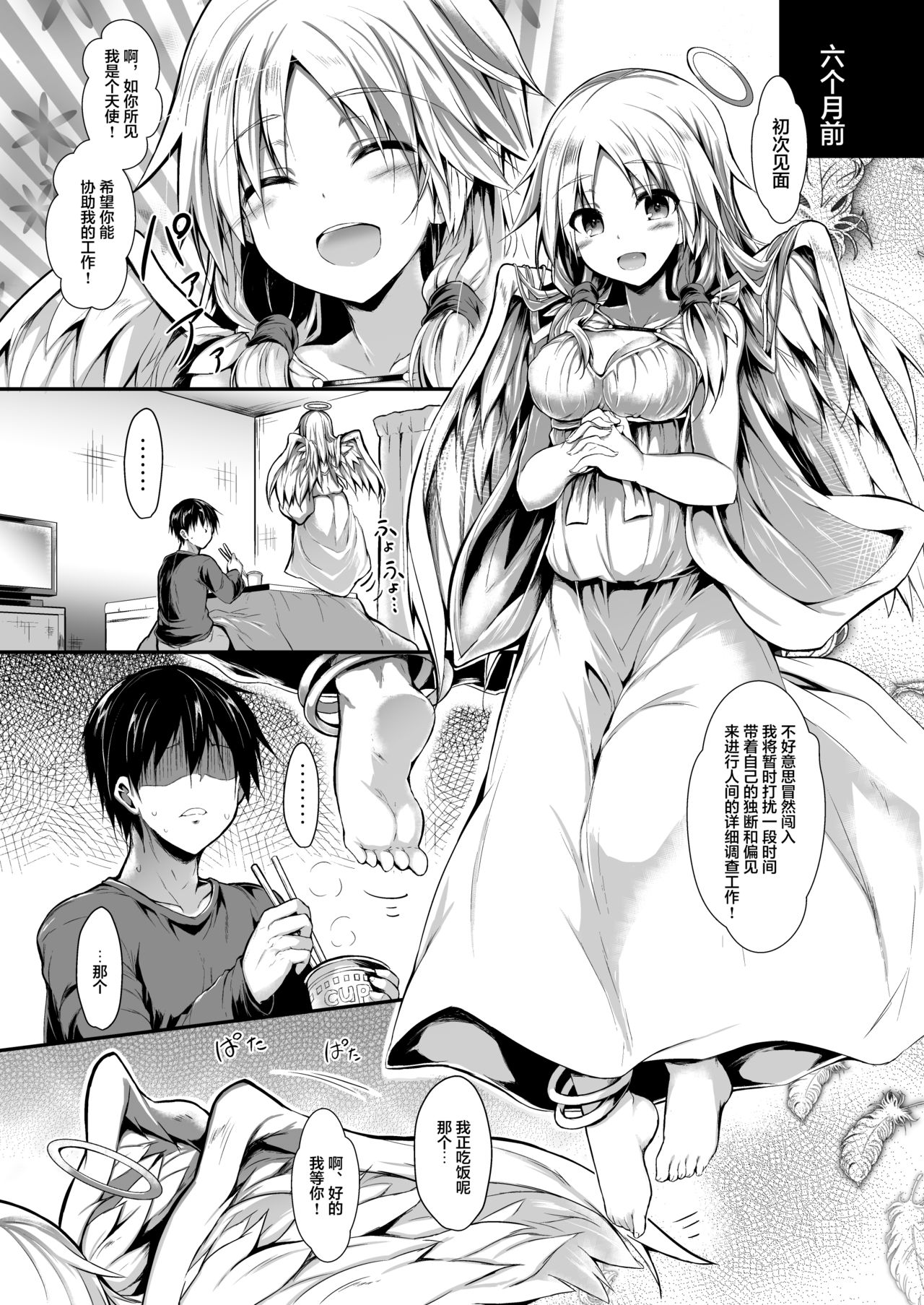 Futari de Issho ni Tsukurimashou. page 8 full