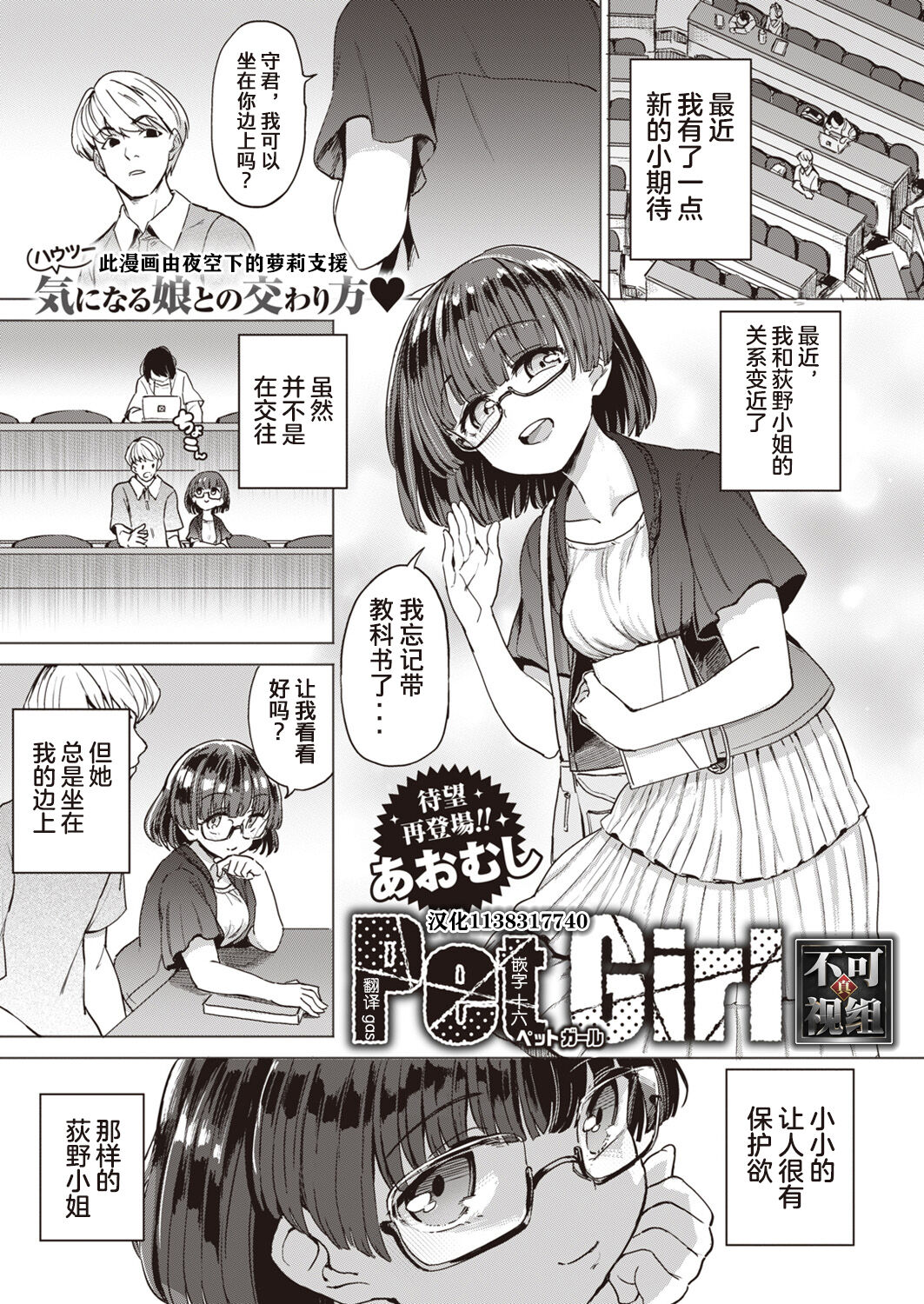 Pet Girl | 饲养女孩 page 1 full