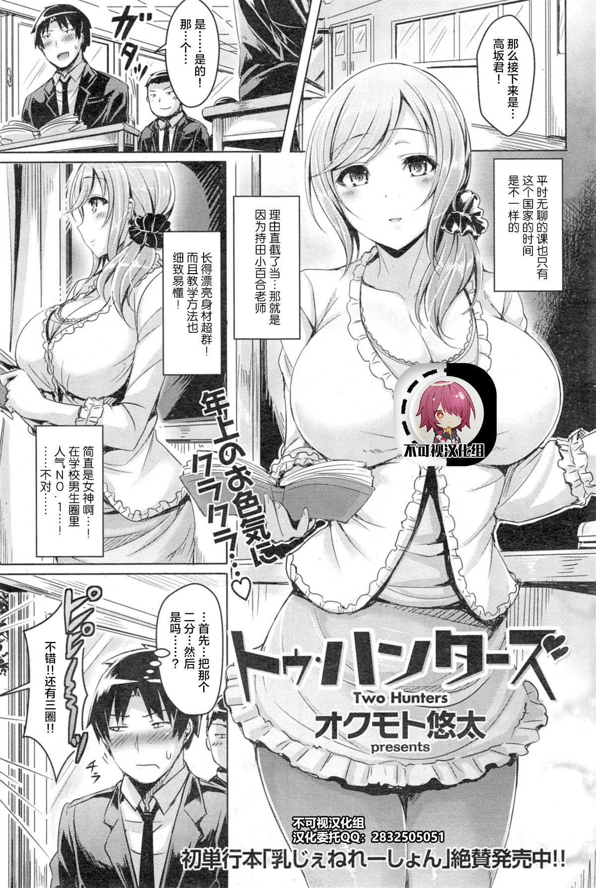 Two Hunters page 1 full