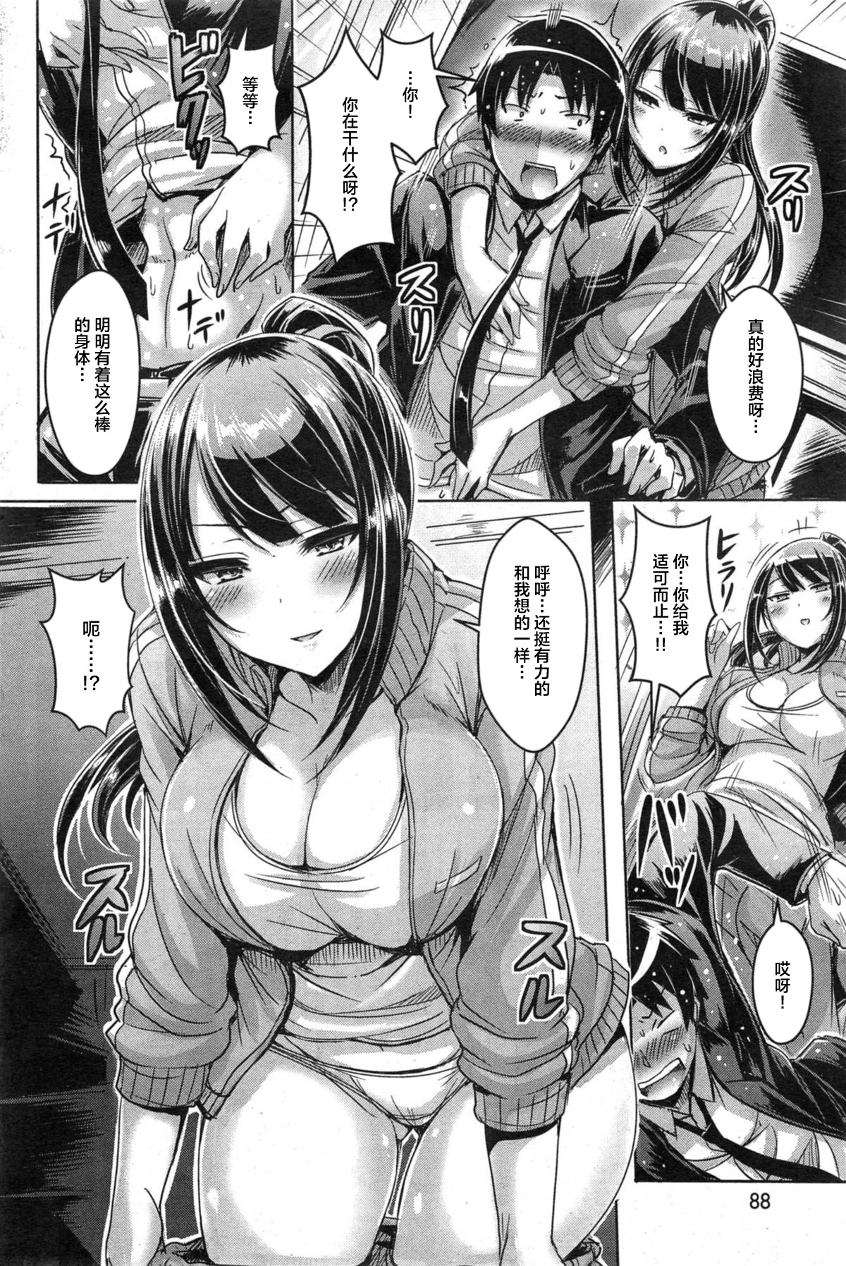 Two Hunters page 7 full