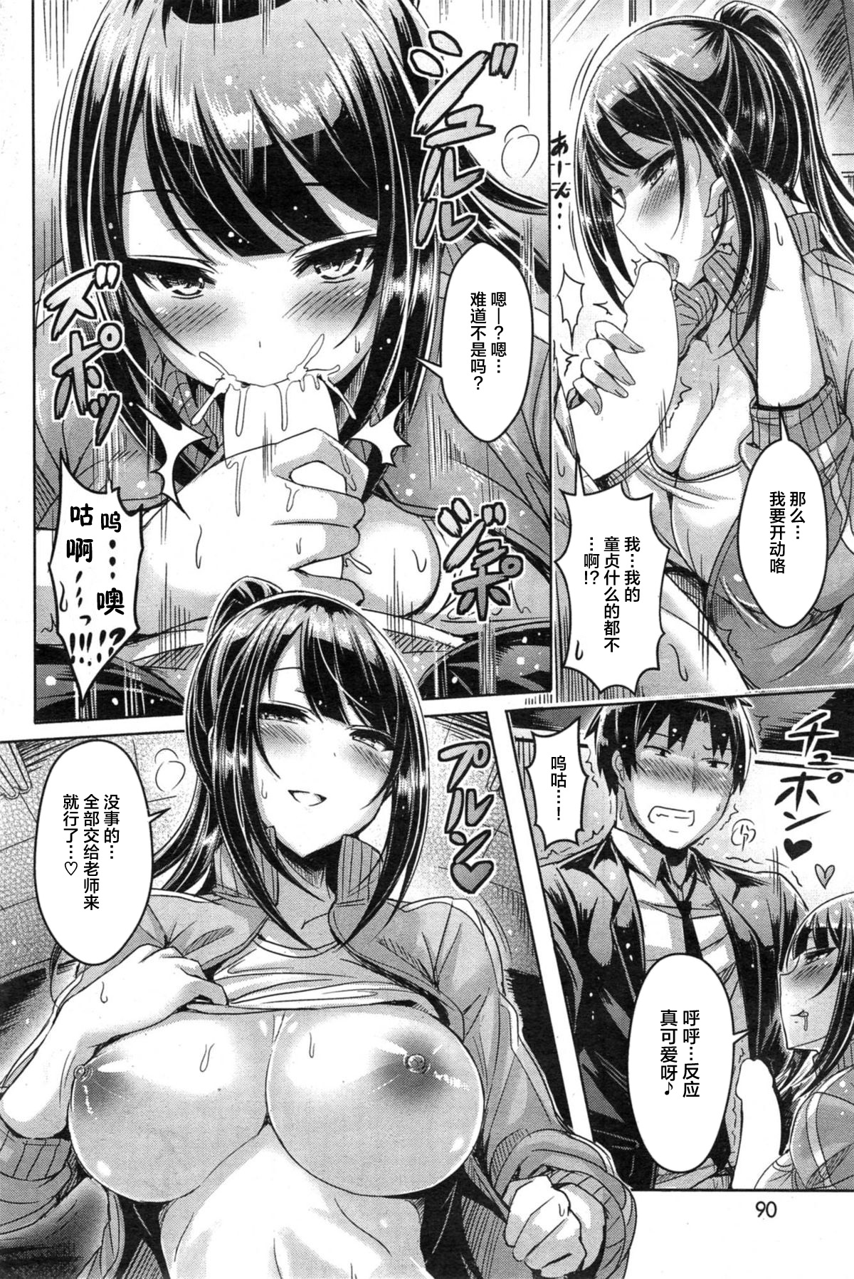 Two Hunters page 9 full