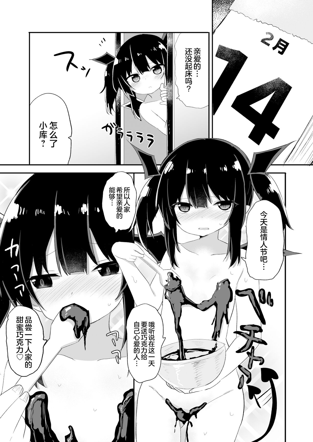 Succubus Valentine page 2 full