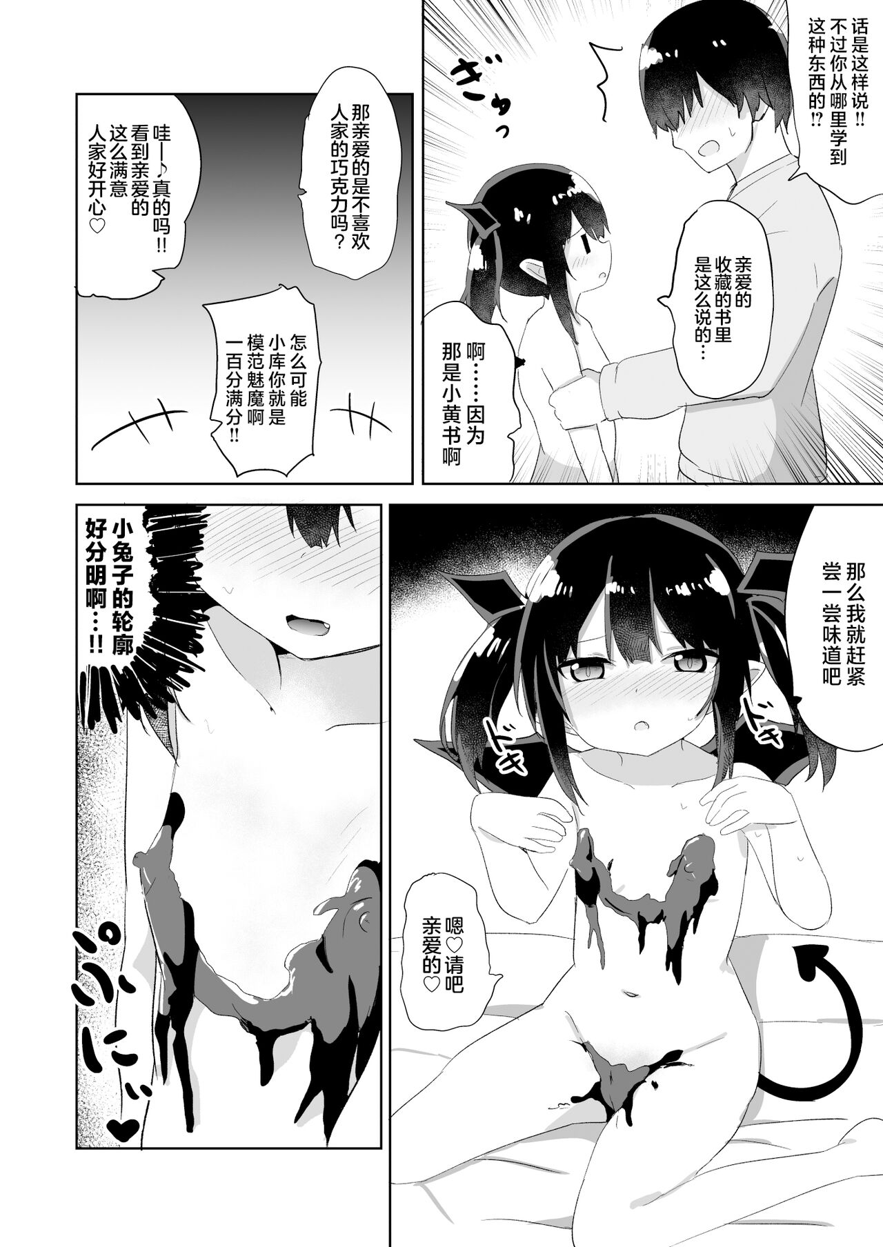 Succubus Valentine page 3 full