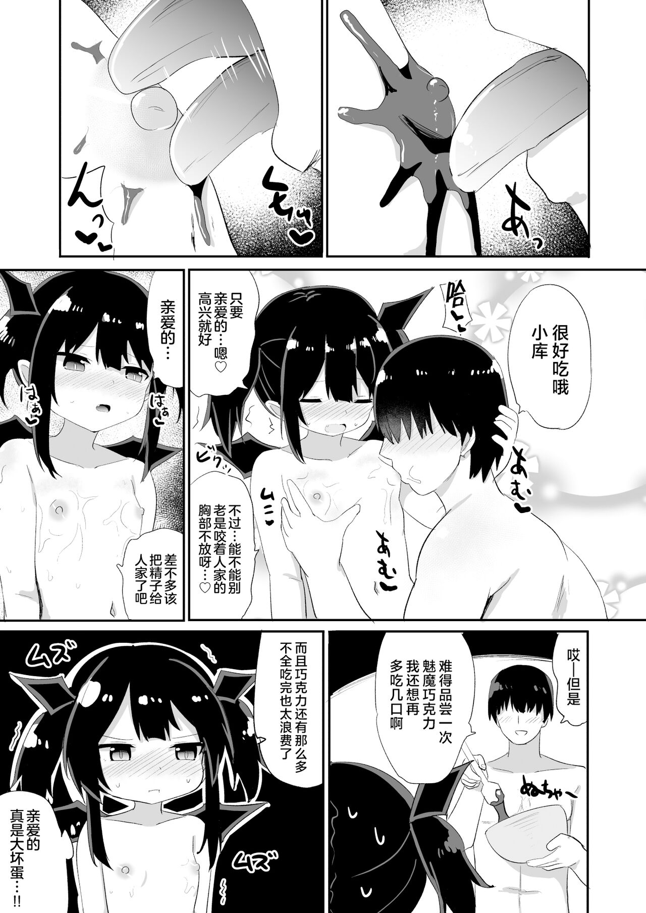 Succubus Valentine page 4 full