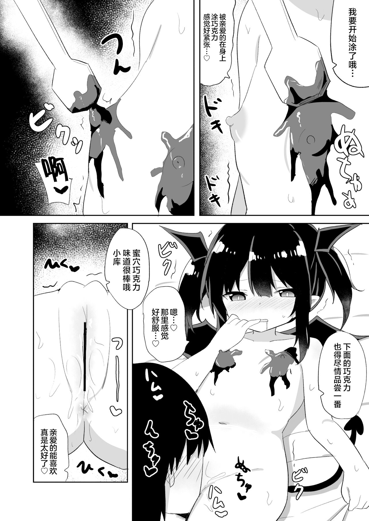 Succubus Valentine page 5 full