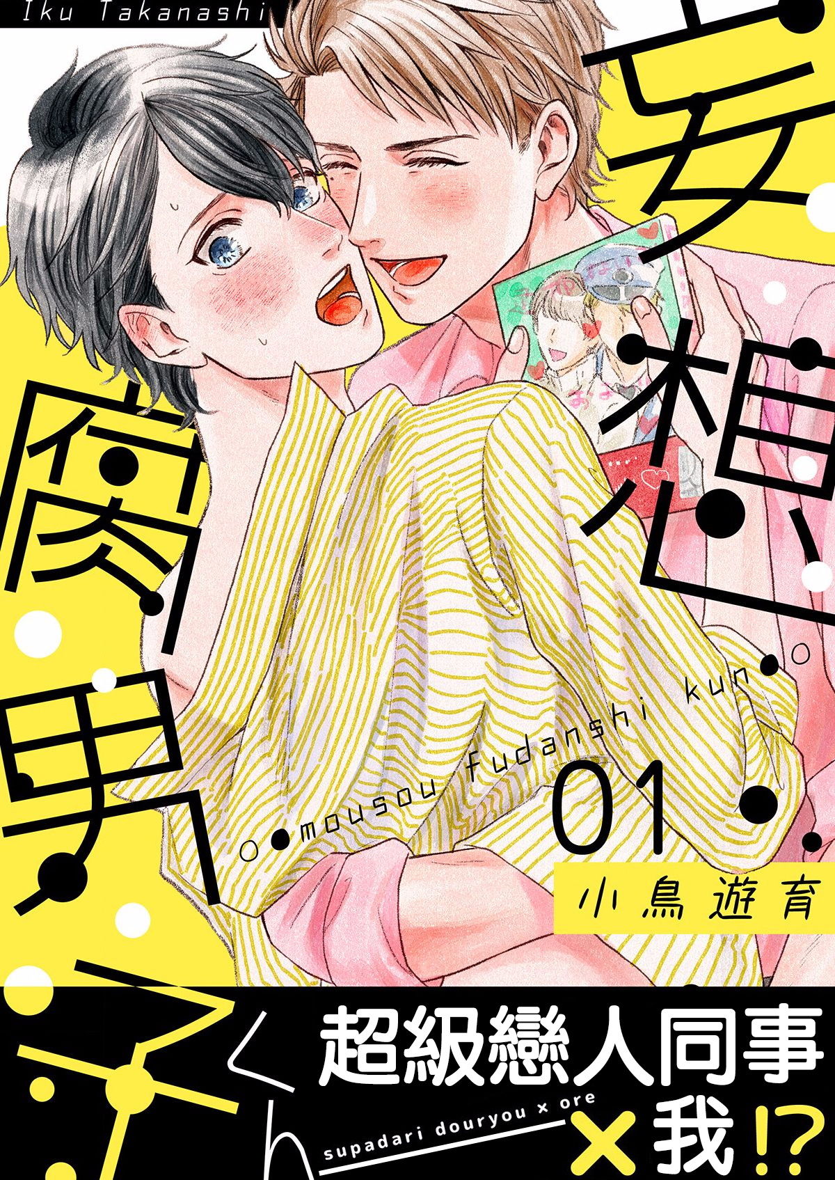 Mousou Fudanshi-kun 01-04 page 1 full
