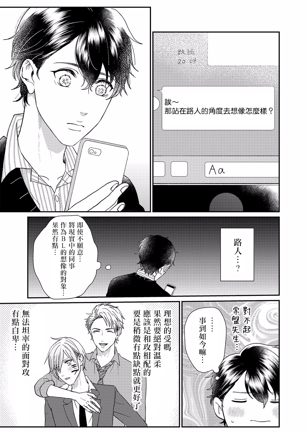 Mousou Fudanshi-kun 01-04 page 10 full