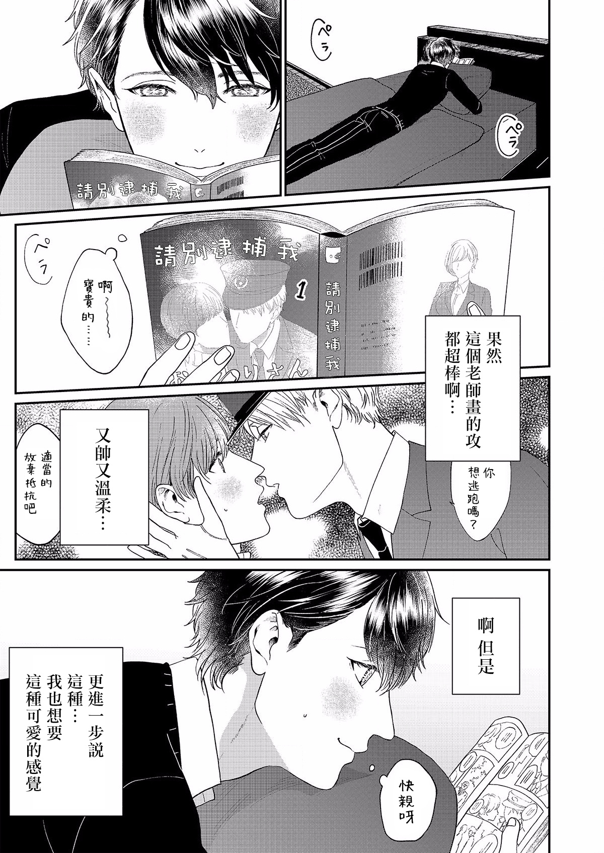 Mousou Fudanshi-kun 01-04 page 2 full