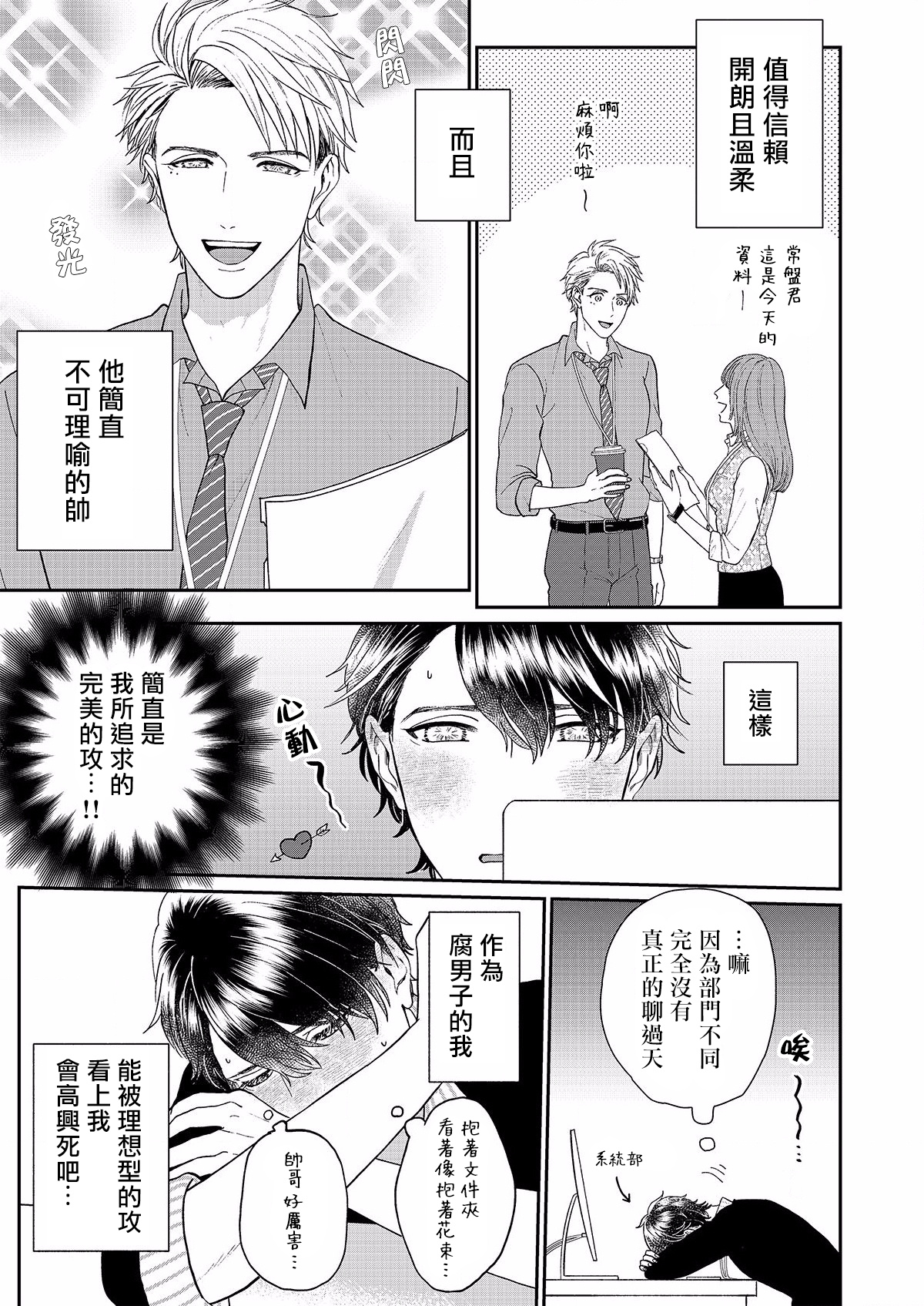 Mousou Fudanshi-kun 01-04 page 4 full