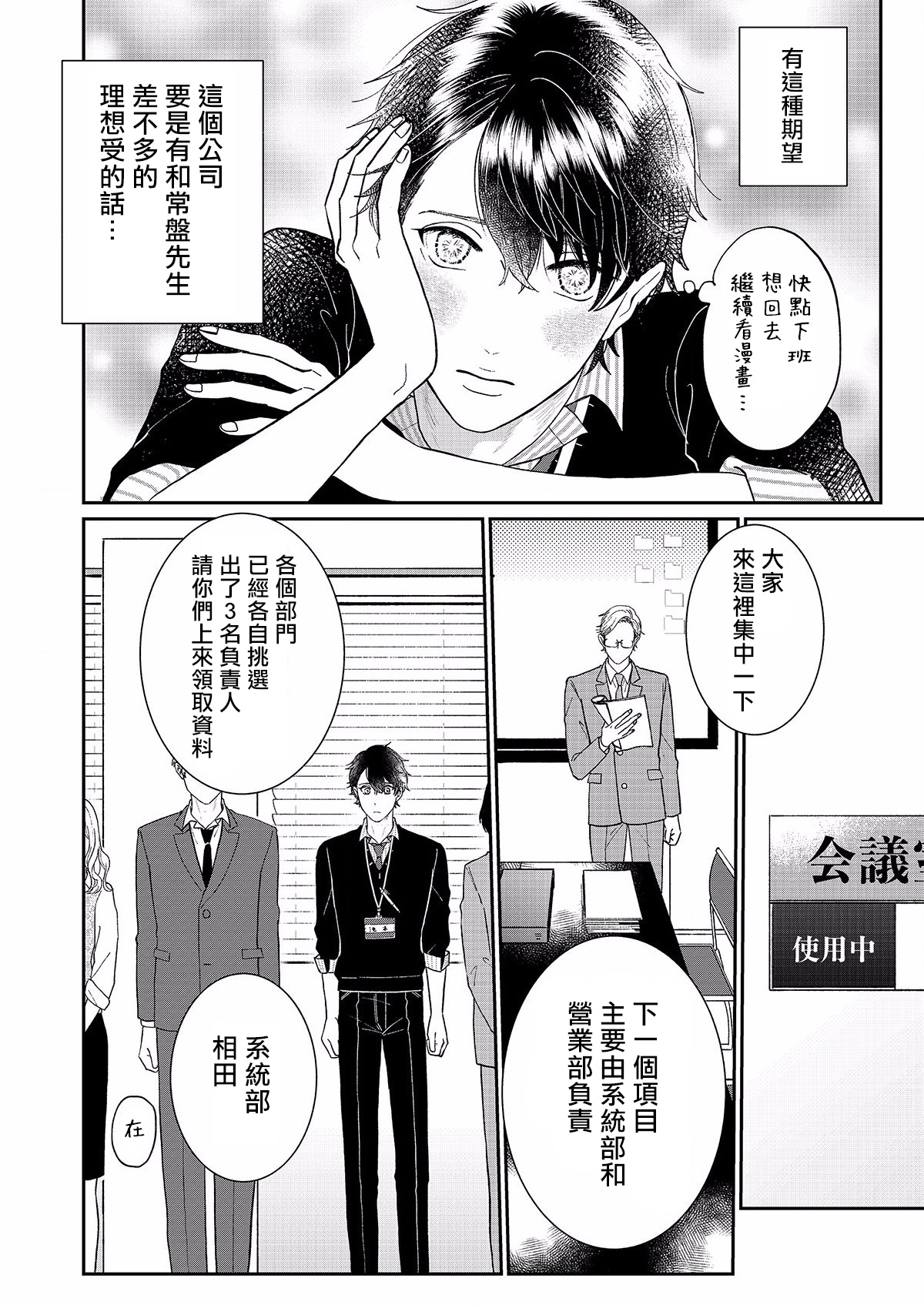 Mousou Fudanshi-kun 01-04 page 5 full