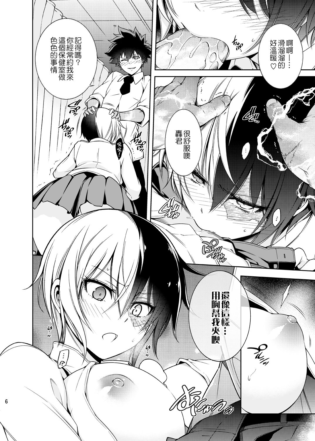 Boku no Iinazuke to Osananajimi ga Shuraba Sugiru Ver.5+5.5+COSPLAY丨我的未婚妻與青梅竹馬的慘烈修羅場 page 6 full