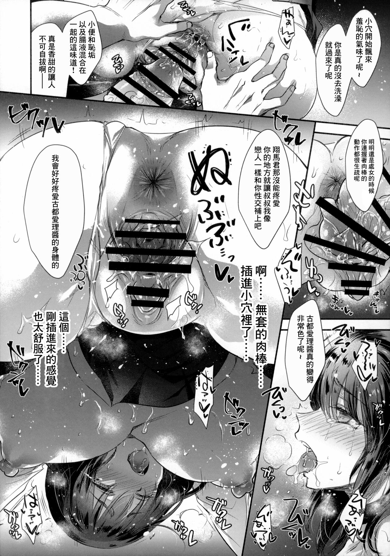 GARIGARI 112 Yofukashi Suru Hodo, Kimi ga Suki. 2 page 10 full