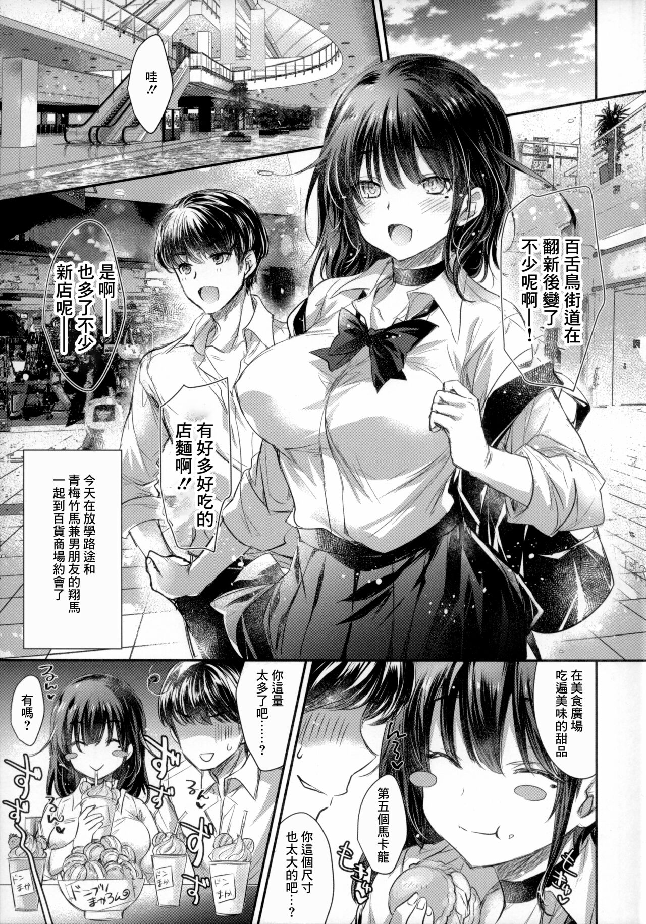 GARIGARI 112 Yofukashi Suru Hodo, Kimi ga Suki. 2 page 3 full