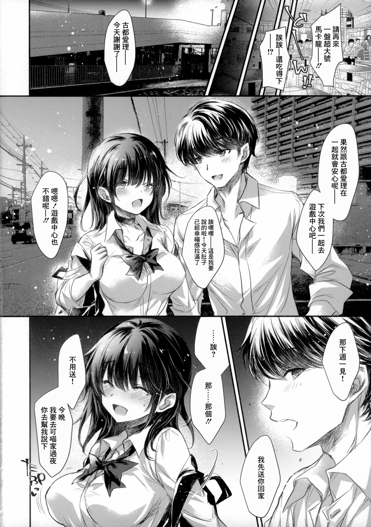 GARIGARI 112 Yofukashi Suru Hodo, Kimi ga Suki. 2 page 4 full