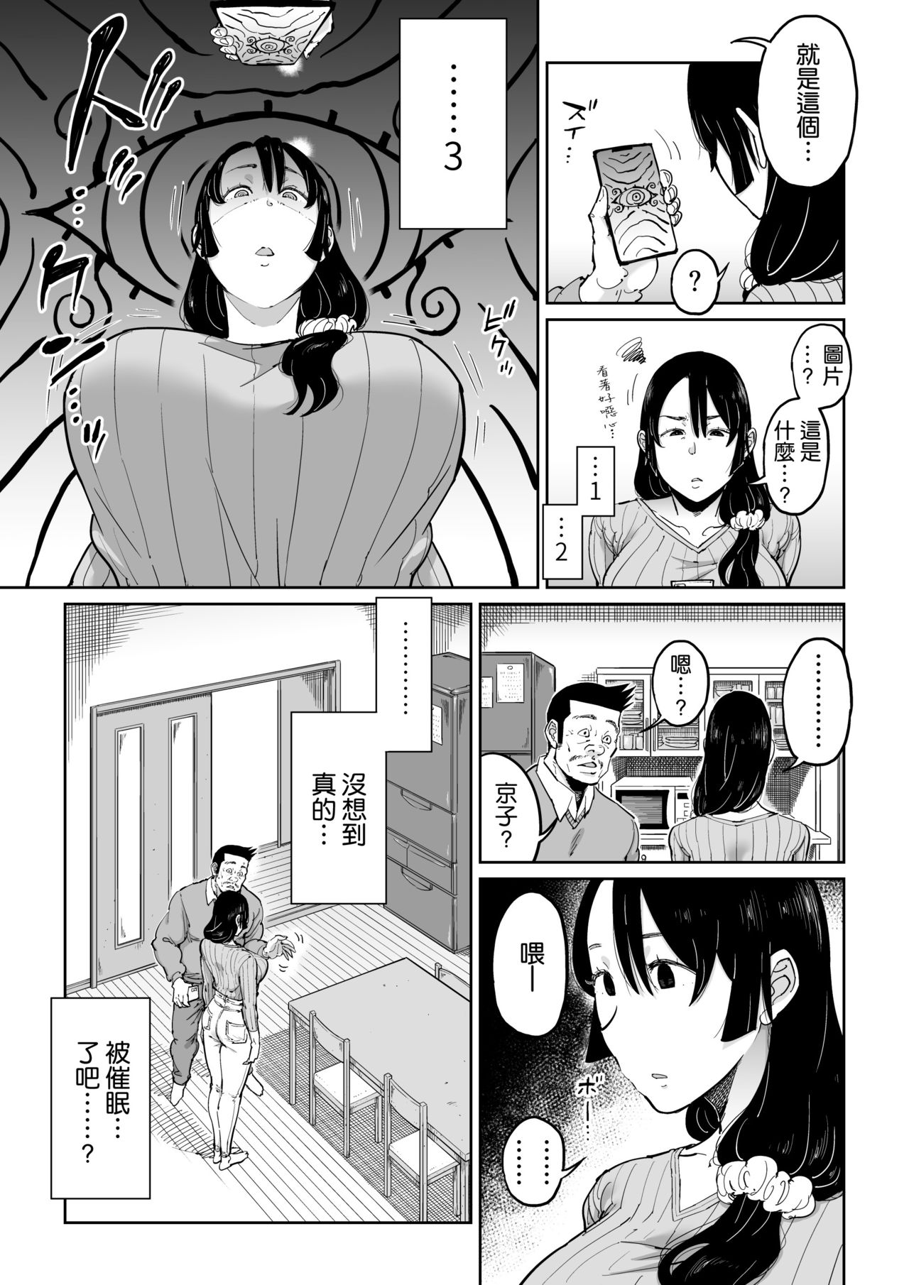 Hankouteki na Musuko no Yome ni Saimin Kakete Mita page 9 full