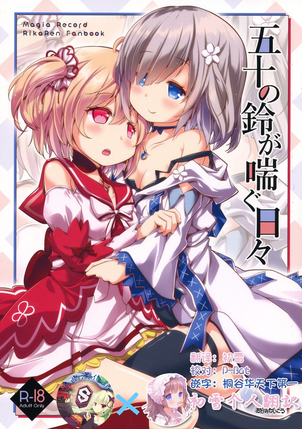 Gojuu no Suzu ga Aegu Hibi page 1 full