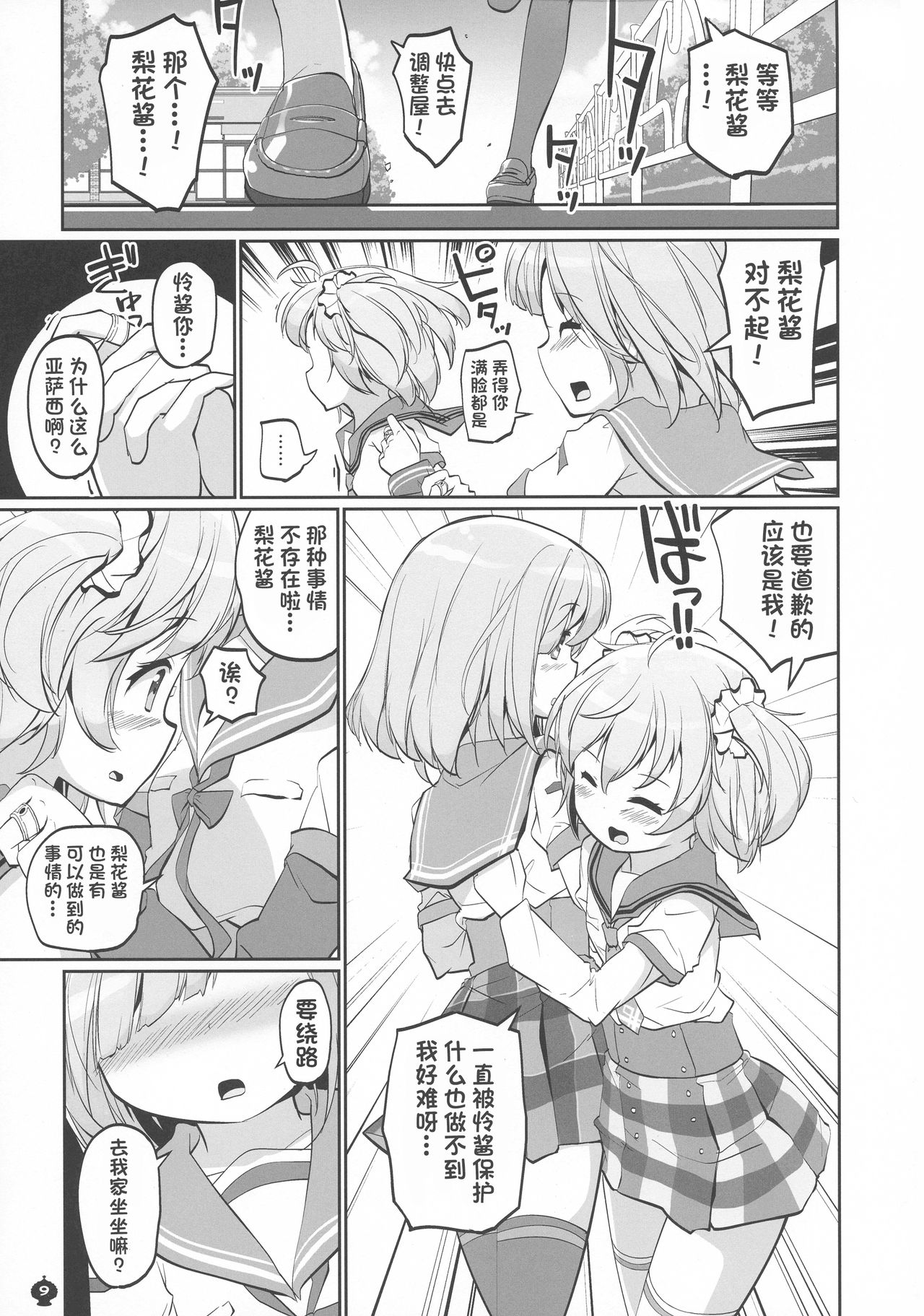 Gojuu no Suzu ga Aegu Hibi page 10 full