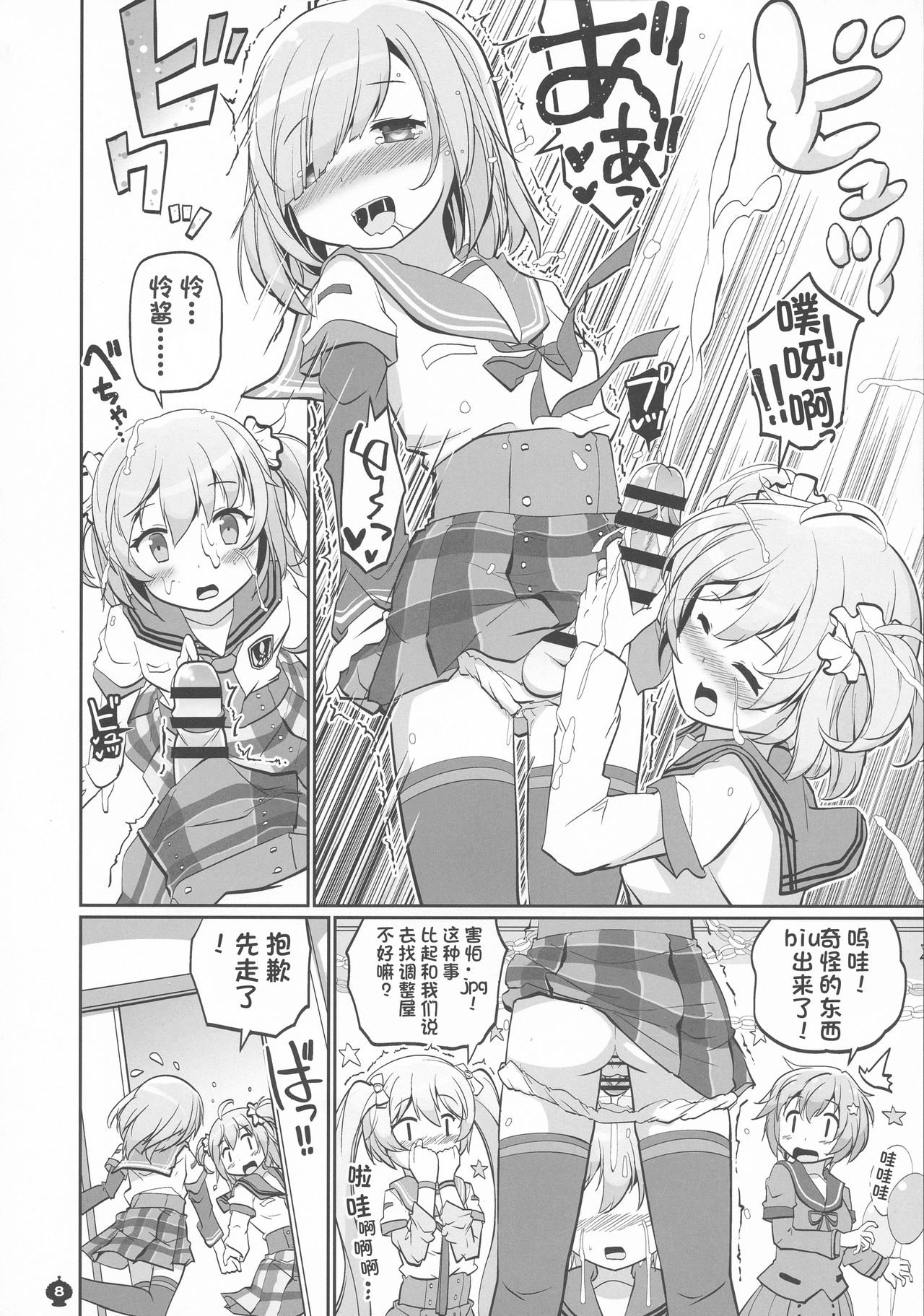 Gojuu no Suzu ga Aegu Hibi page 9 full