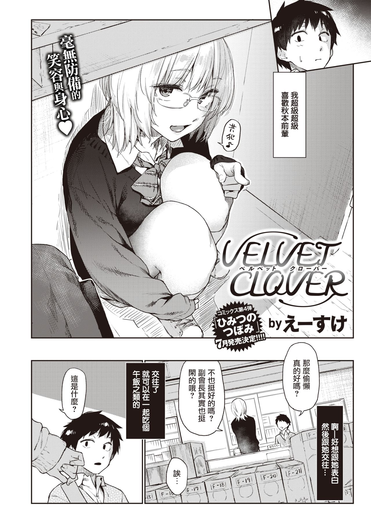 VELVET CLOVER | 天鹅绒三叶草 page 3 full