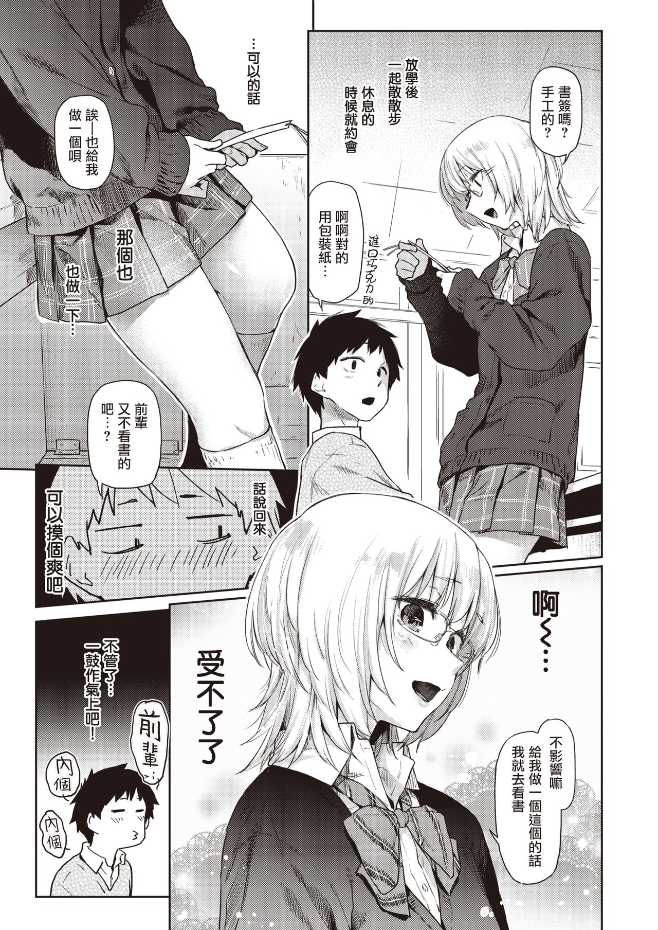 VELVET CLOVER | 天鹅绒三叶草 page 4 full