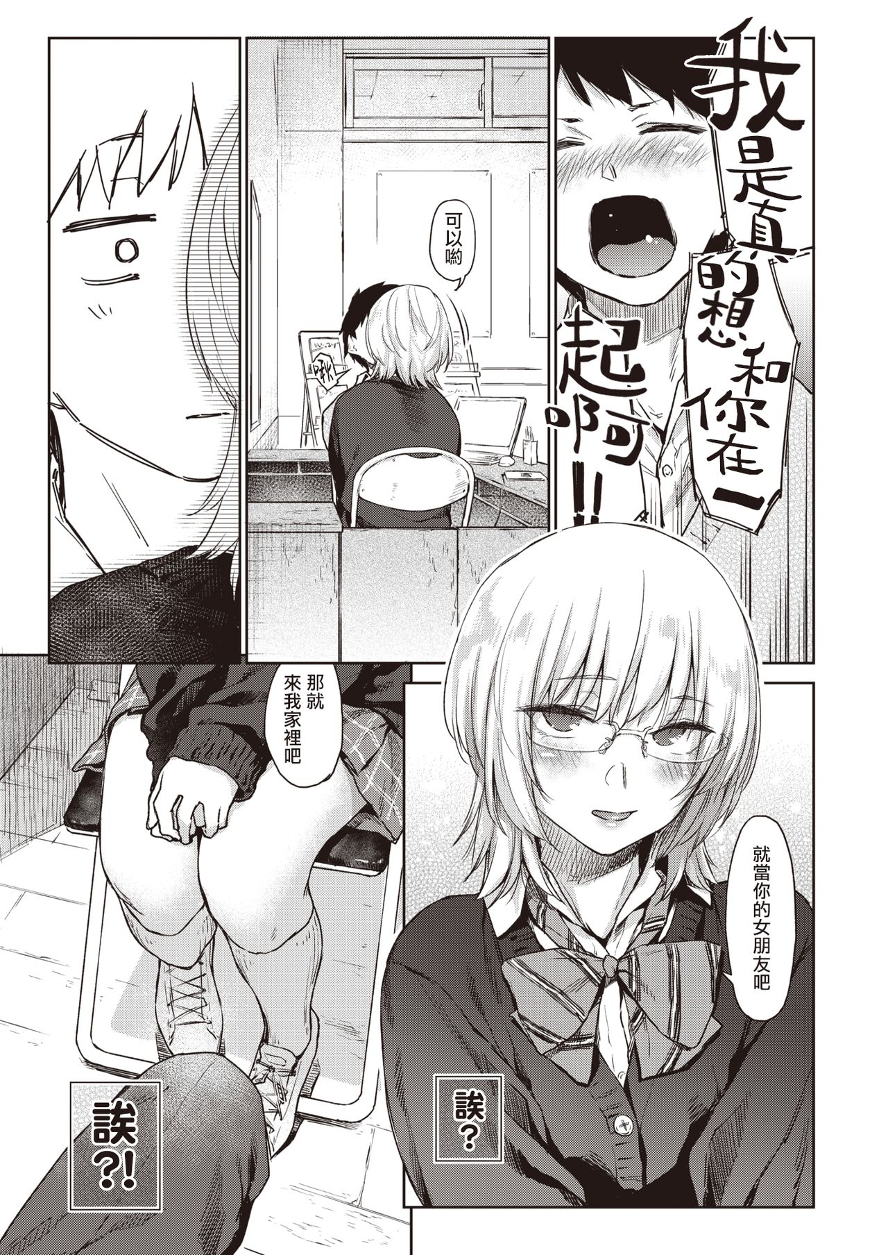 VELVET CLOVER | 天鹅绒三叶草 page 8 full