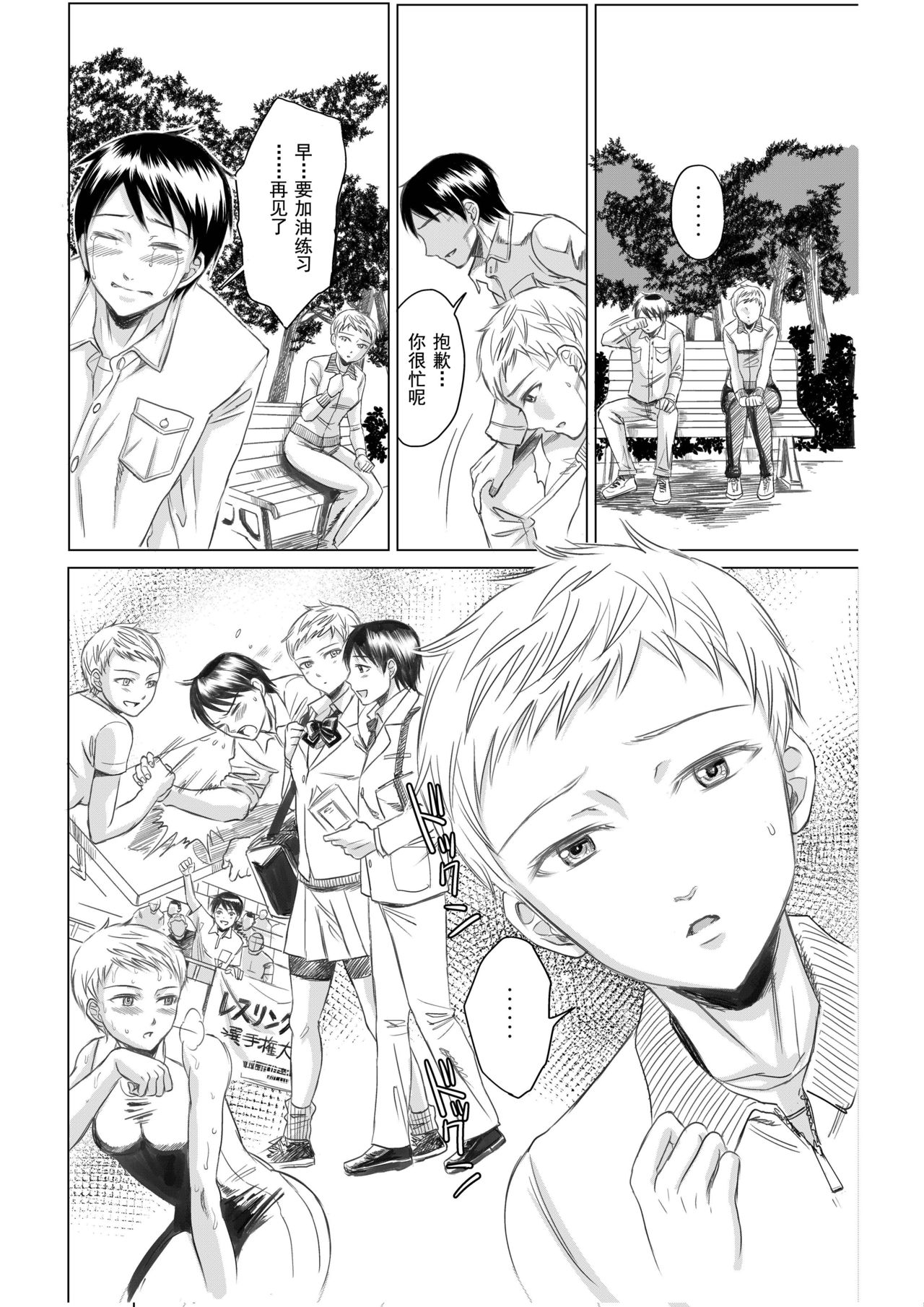 Athlete Toujou Haya Kare no Ai ni Kizuita Watashi wa Kizuitara Coach no Iinari datta...yo page 10 full