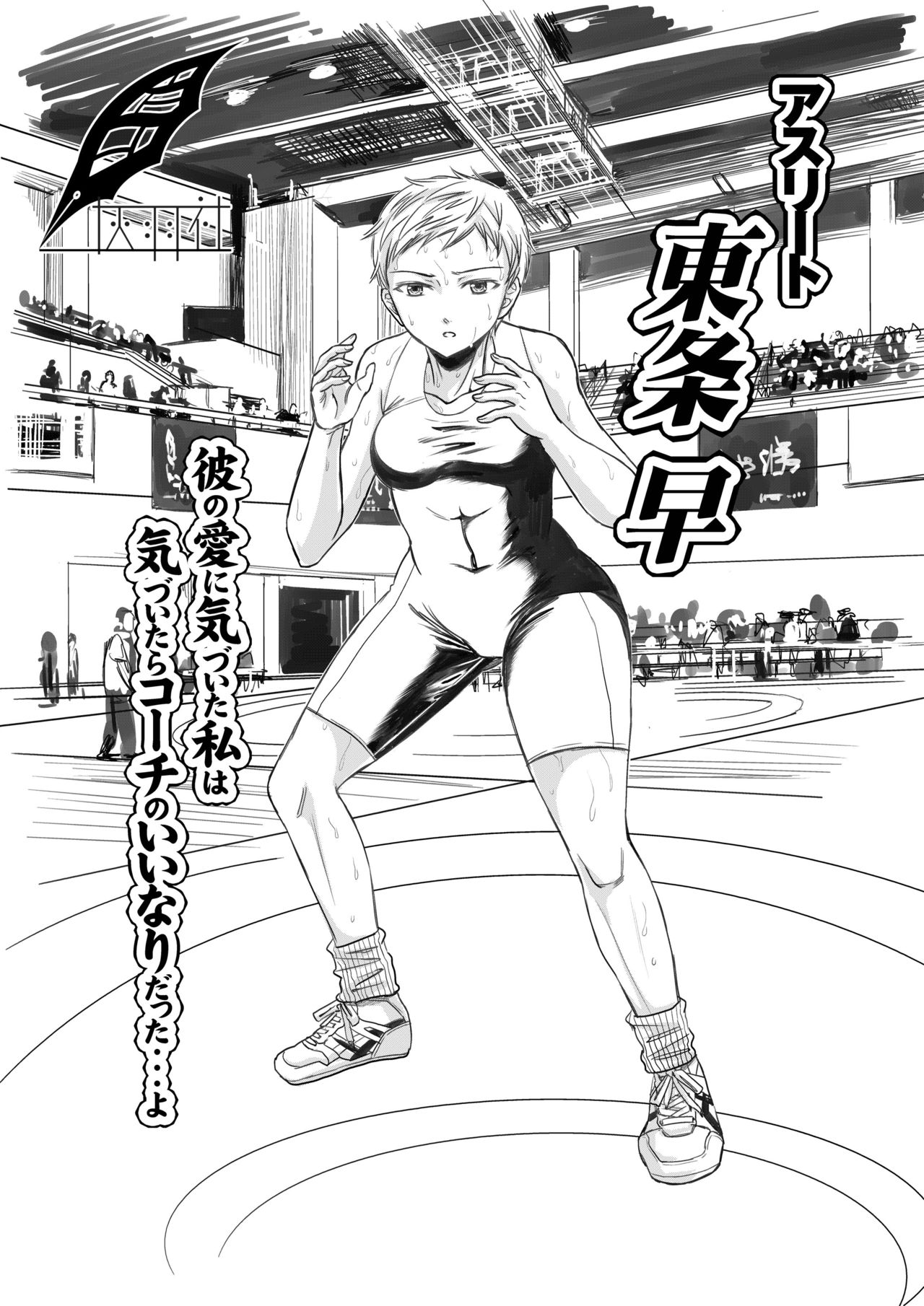 Athlete Toujou Haya Kare no Ai ni Kizuita Watashi wa Kizuitara Coach no Iinari datta...yo page 2 full