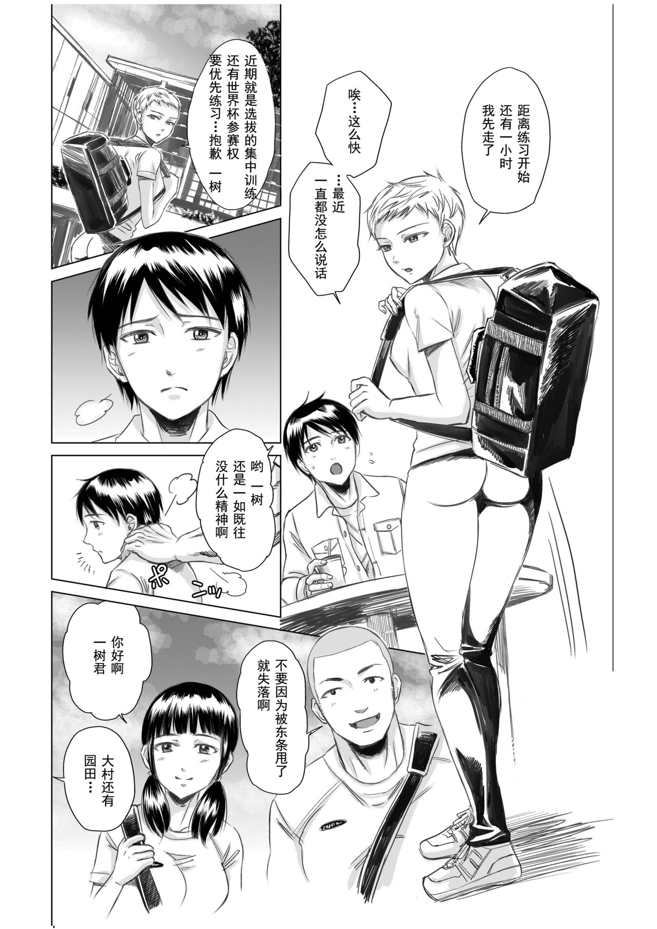 Athlete Toujou Haya Kare no Ai ni Kizuita Watashi wa Kizuitara Coach no Iinari datta...yo page 4 full