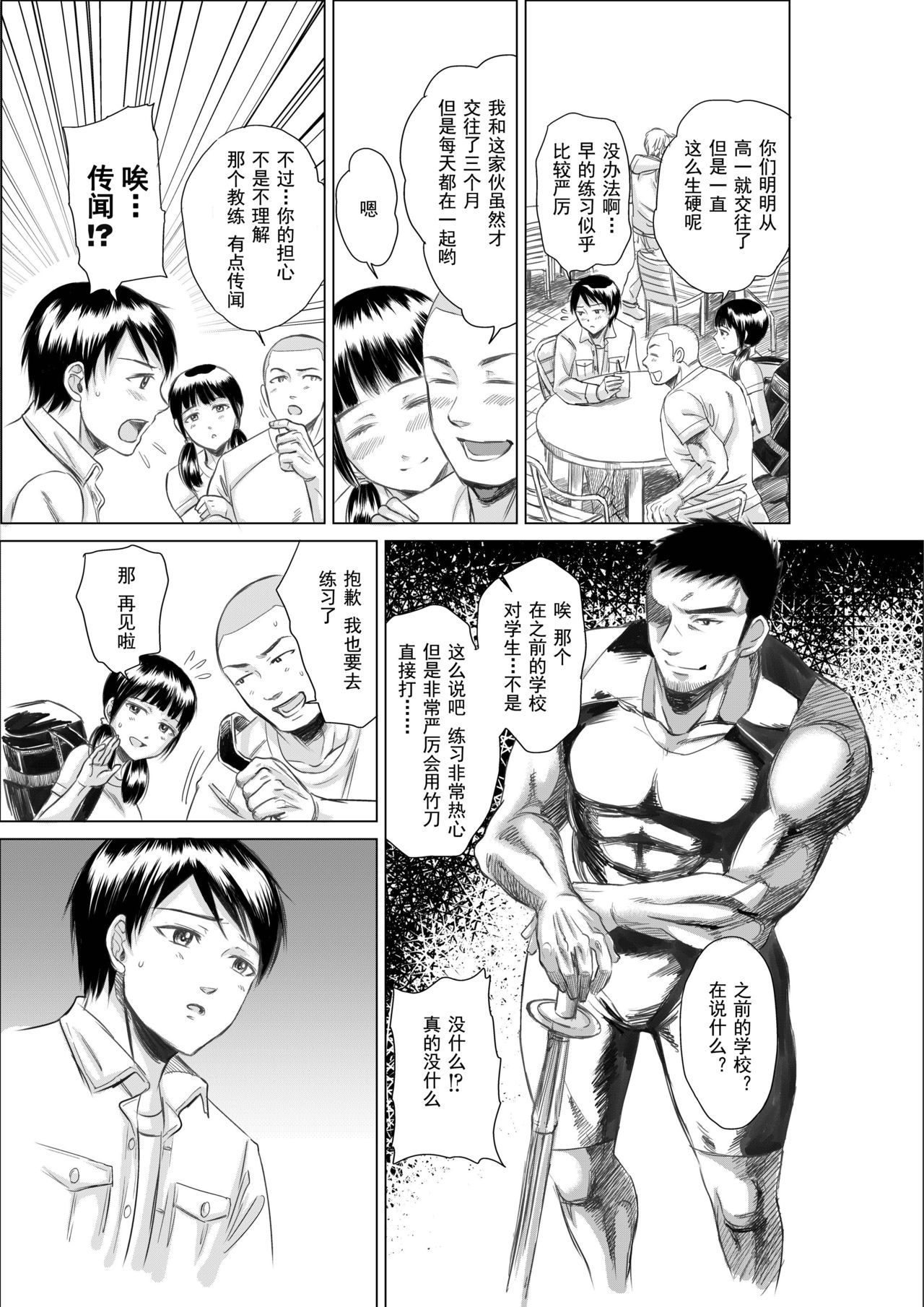 Athlete Toujou Haya Kare no Ai ni Kizuita Watashi wa Kizuitara Coach no Iinari datta...yo page 5 full