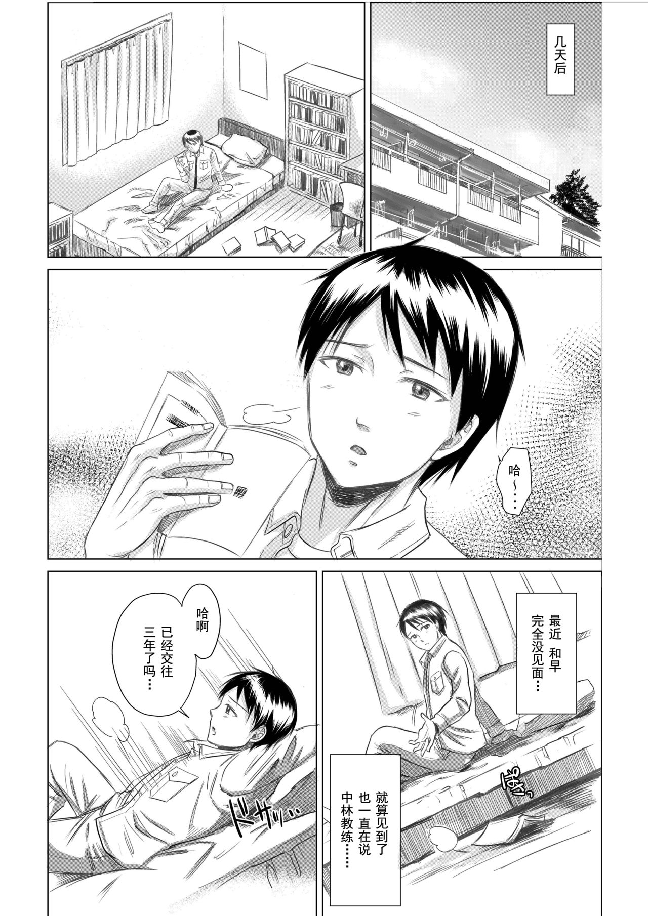 Athlete Toujou Haya Kare no Ai ni Kizuita Watashi wa Kizuitara Coach no Iinari datta...yo page 6 full