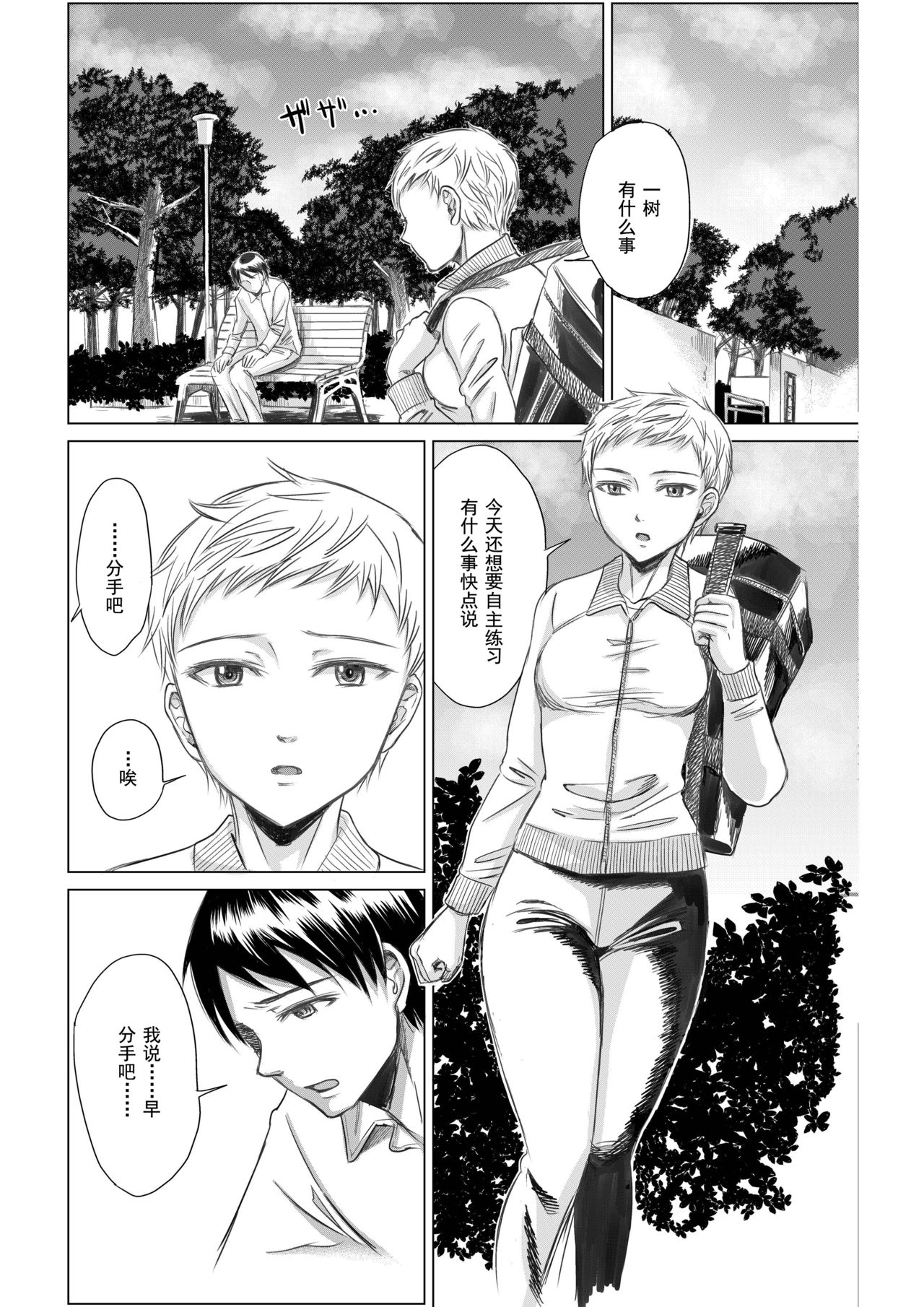 Athlete Toujou Haya Kare no Ai ni Kizuita Watashi wa Kizuitara Coach no Iinari datta...yo page 8 full