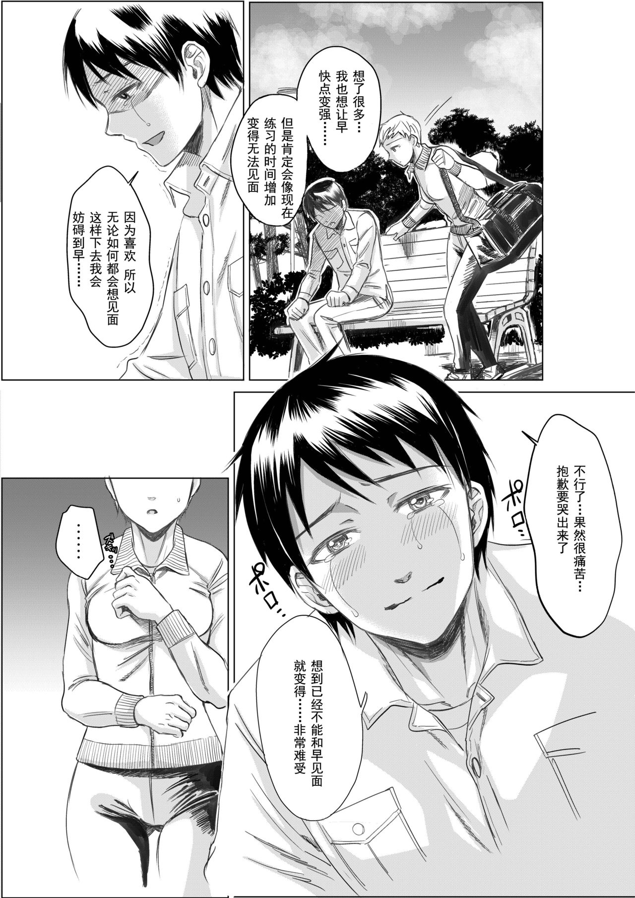 Athlete Toujou Haya Kare no Ai ni Kizuita Watashi wa Kizuitara Coach no Iinari datta...yo page 9 full