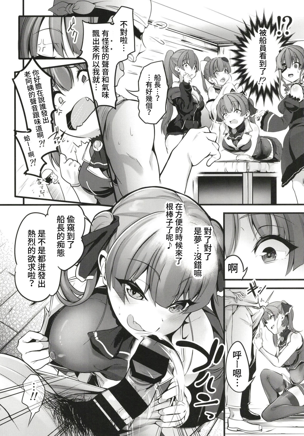 Senchou no Shukkou Rankou Hon page 5 full