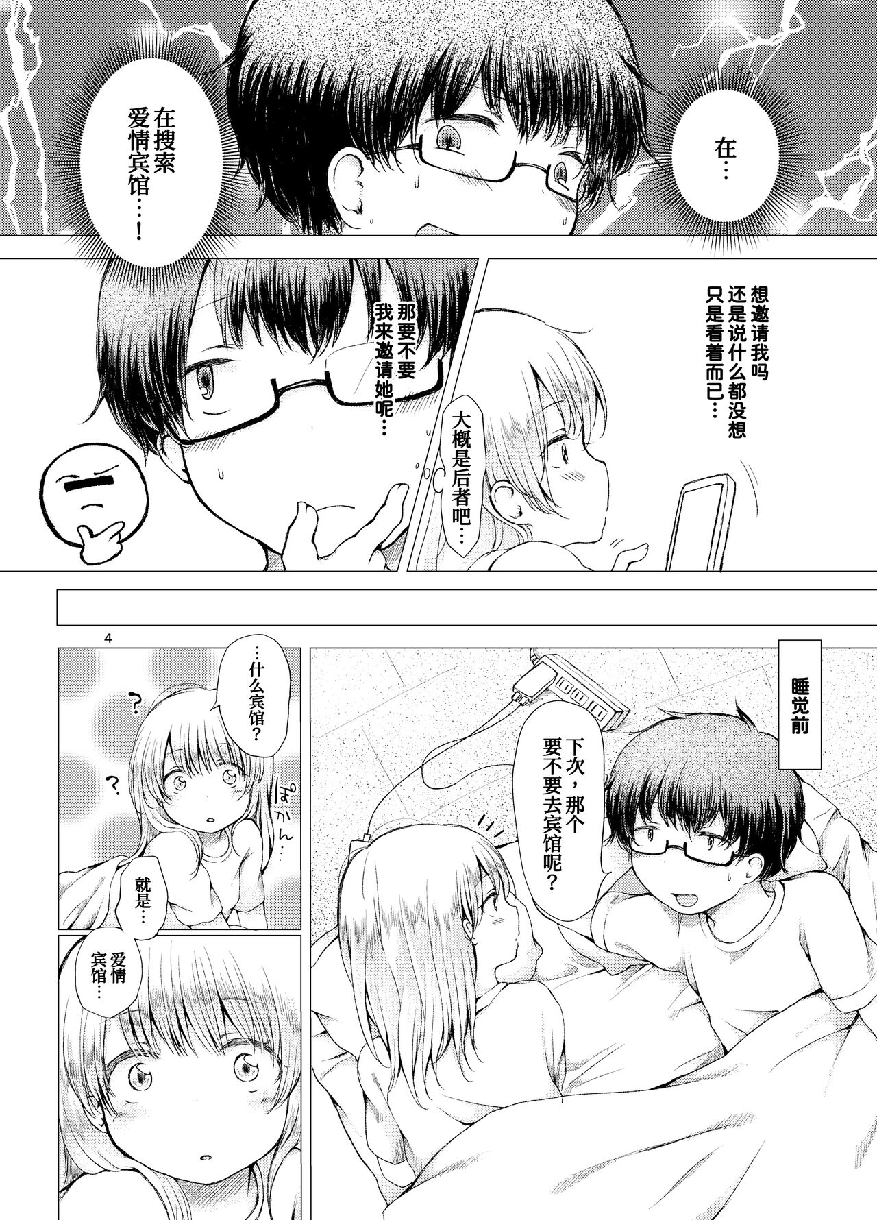 Handousei 2 page 5 full