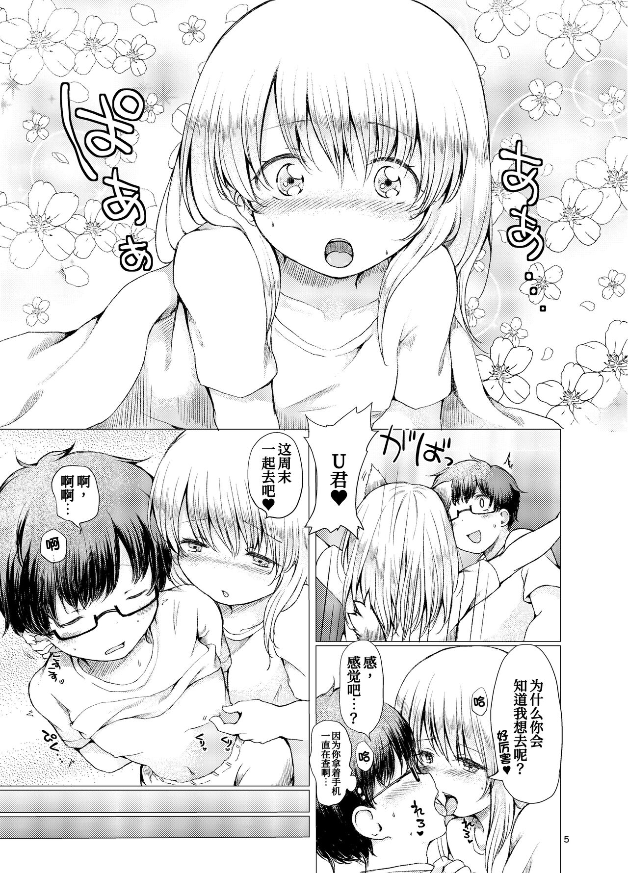 Handousei 2 page 6 full