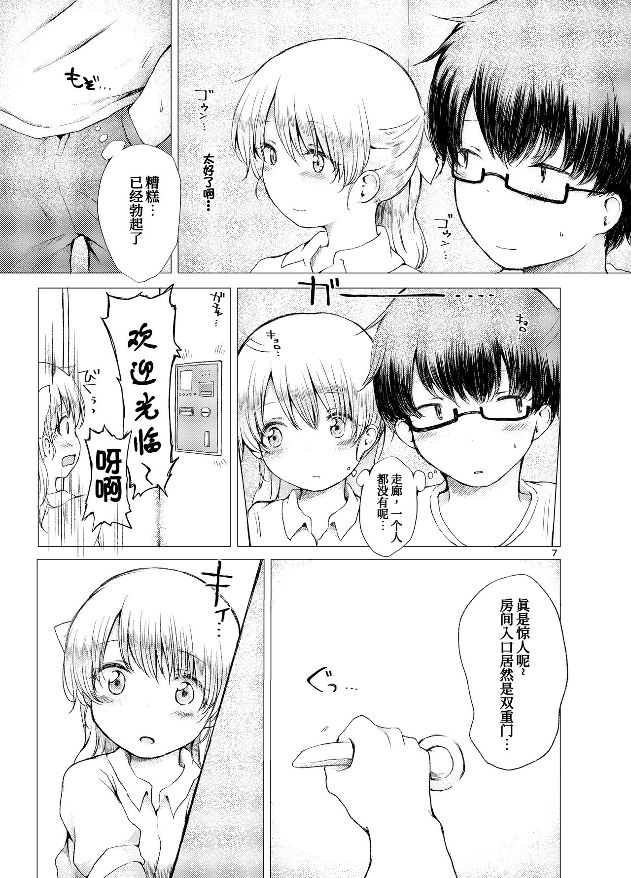 Handousei 2 page 8 full