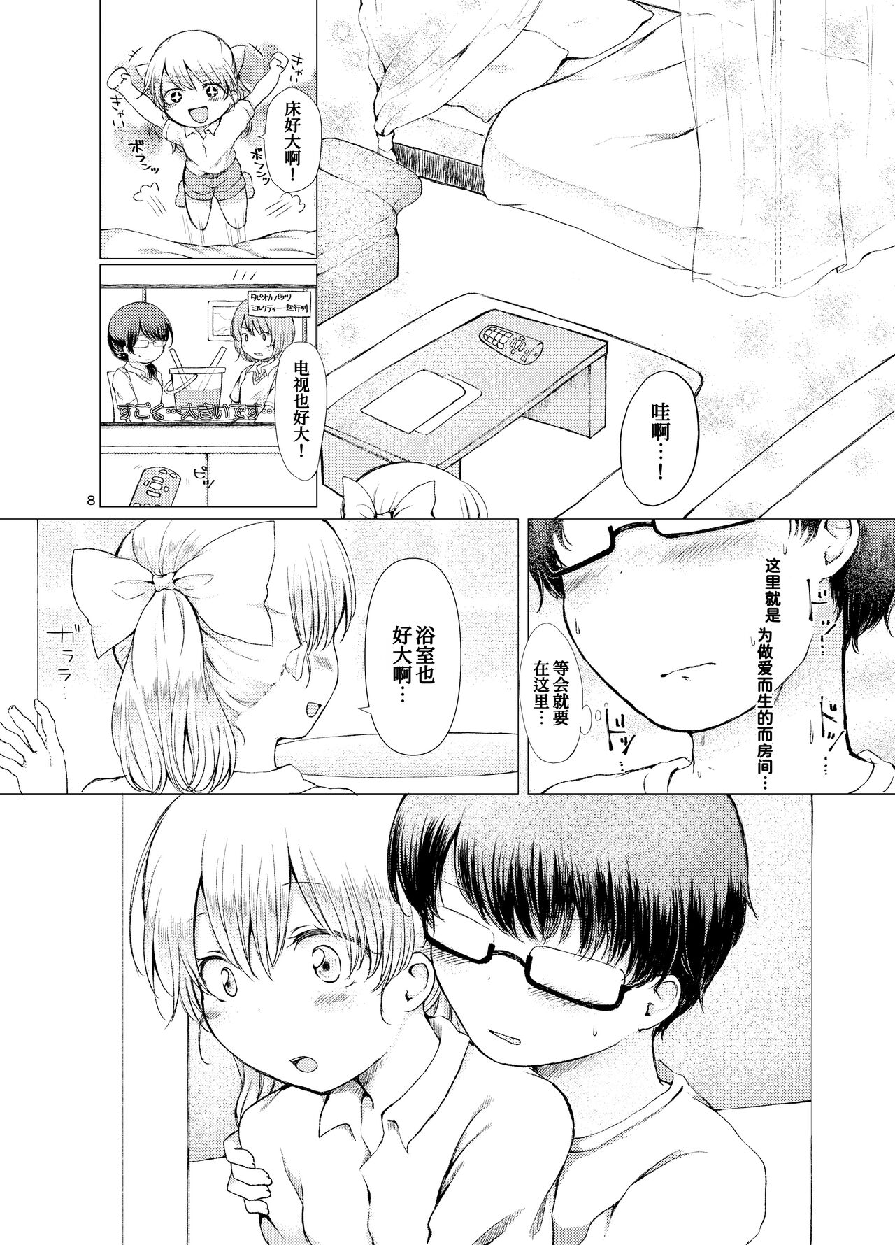 Handousei 2 page 9 full