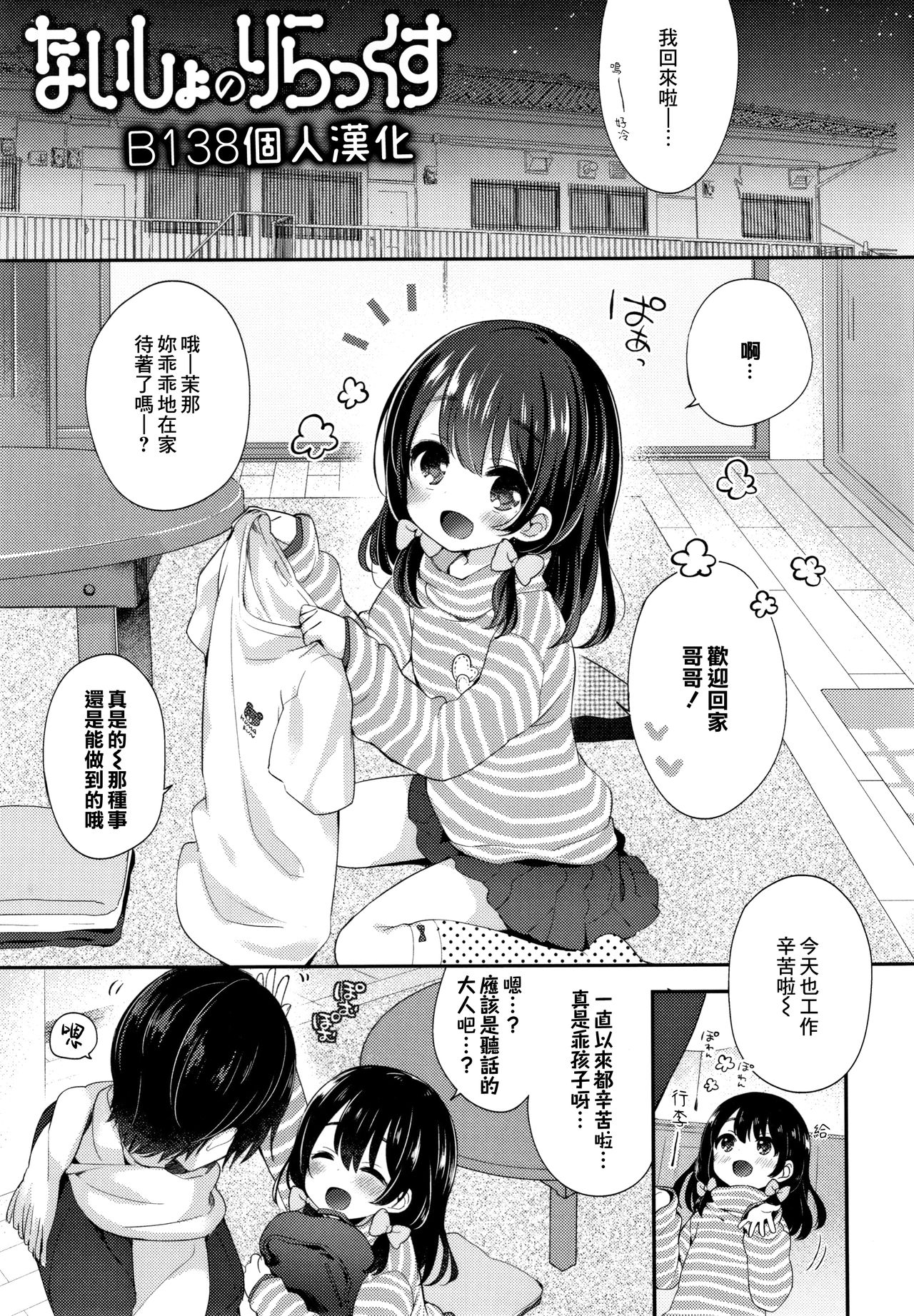 Naisho no Relax page 1 full