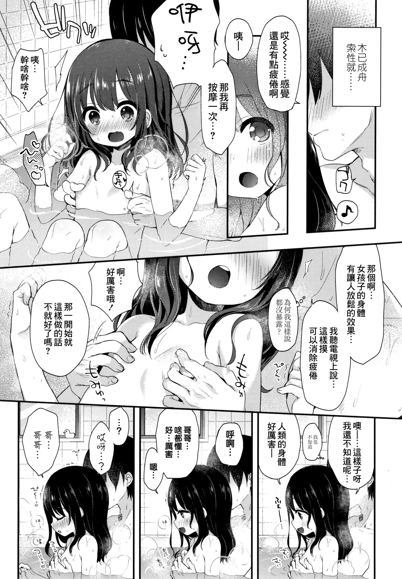 Naisho no Relax page 10 full