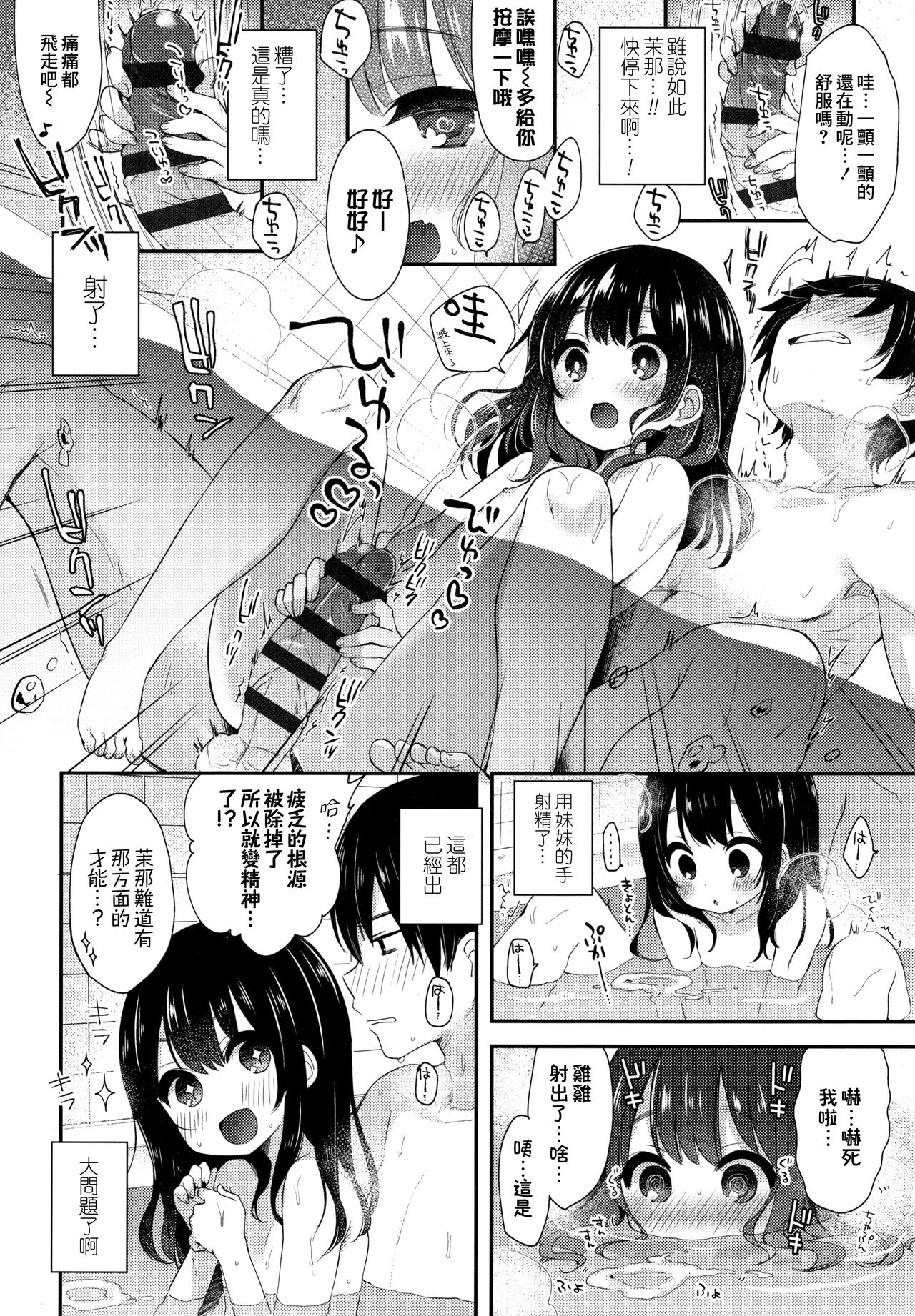 Naisho no Relax page 9 full