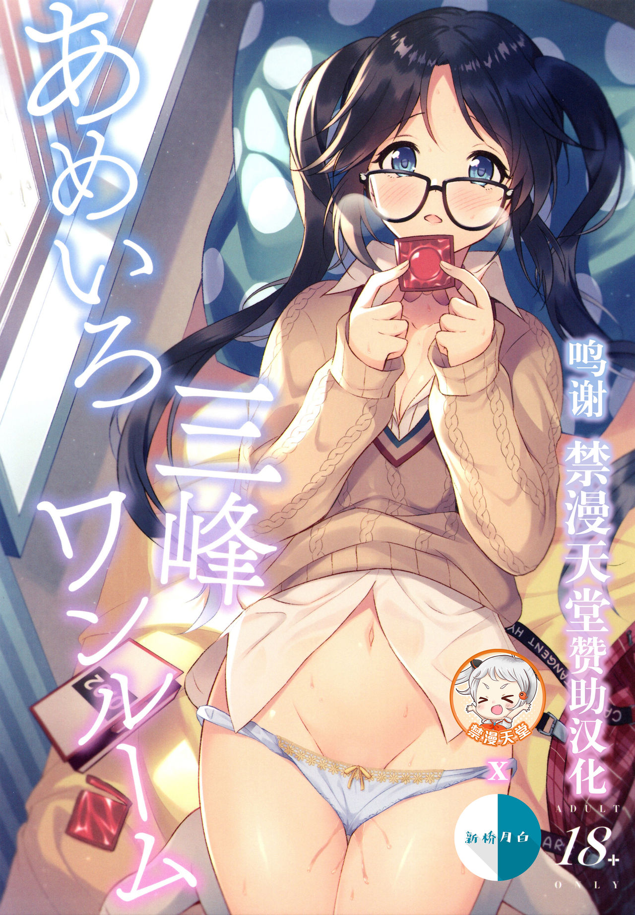 Ameiro Mitsumine One Room page 1 full